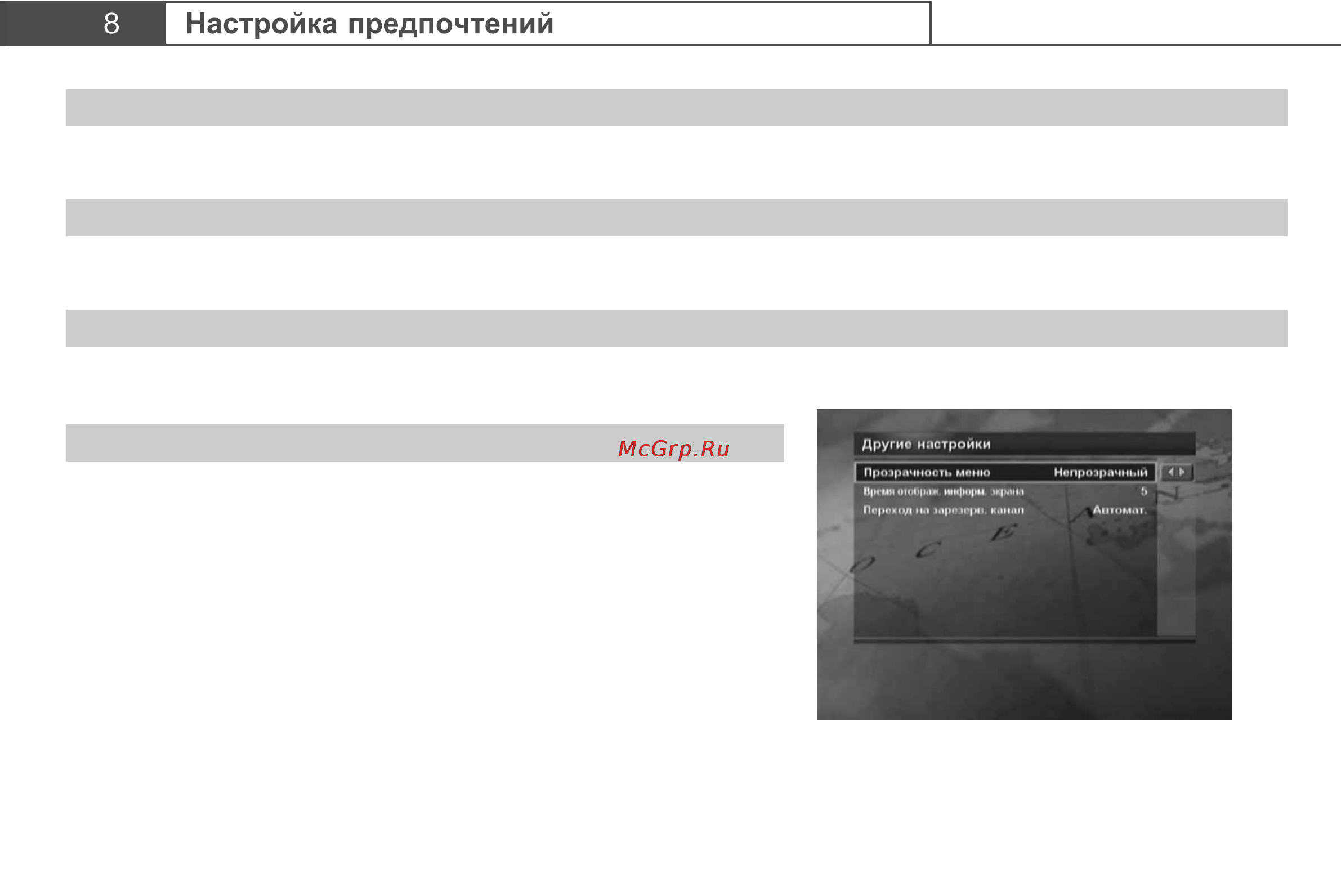 Нтв-Плюс НТВ+ Инструкция по эксплуатации онлайн [33/44] 69955
