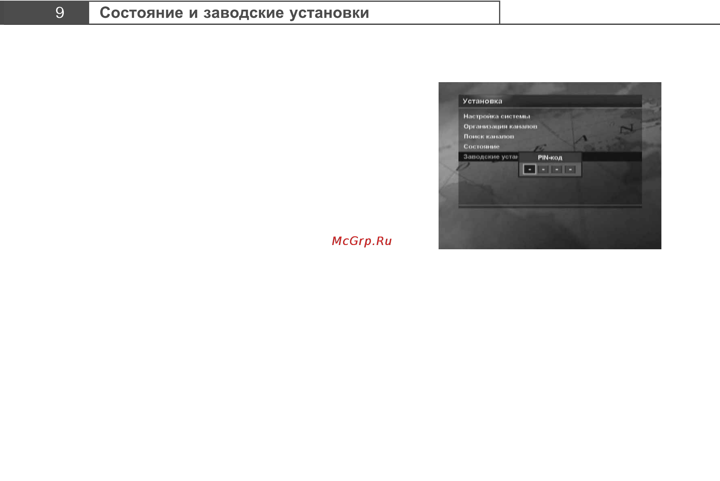Нтв-Плюс НТВ+ Инструкция по эксплуатации онлайн [35/44] 69955