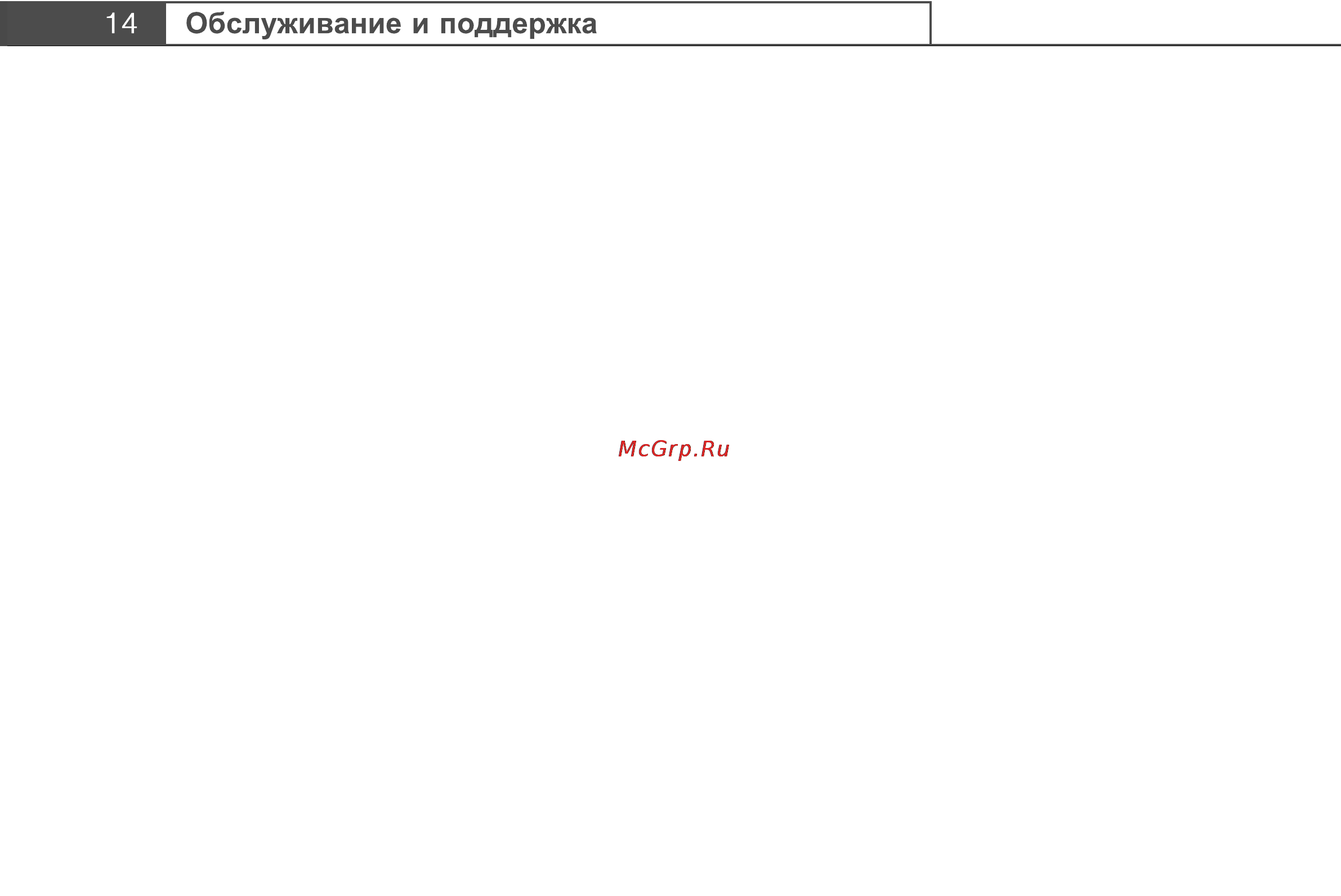 Нтв-Плюс НТВ+ Инструкция по эксплуатации онлайн [42/44] 69955