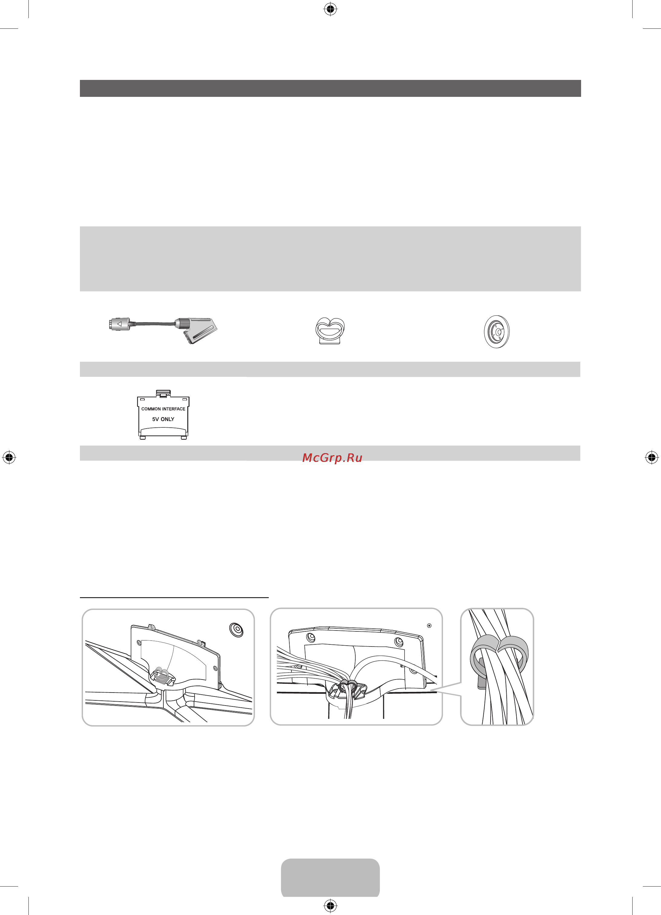 Samsung UE46 ES6757M [4/23] Принадлежности