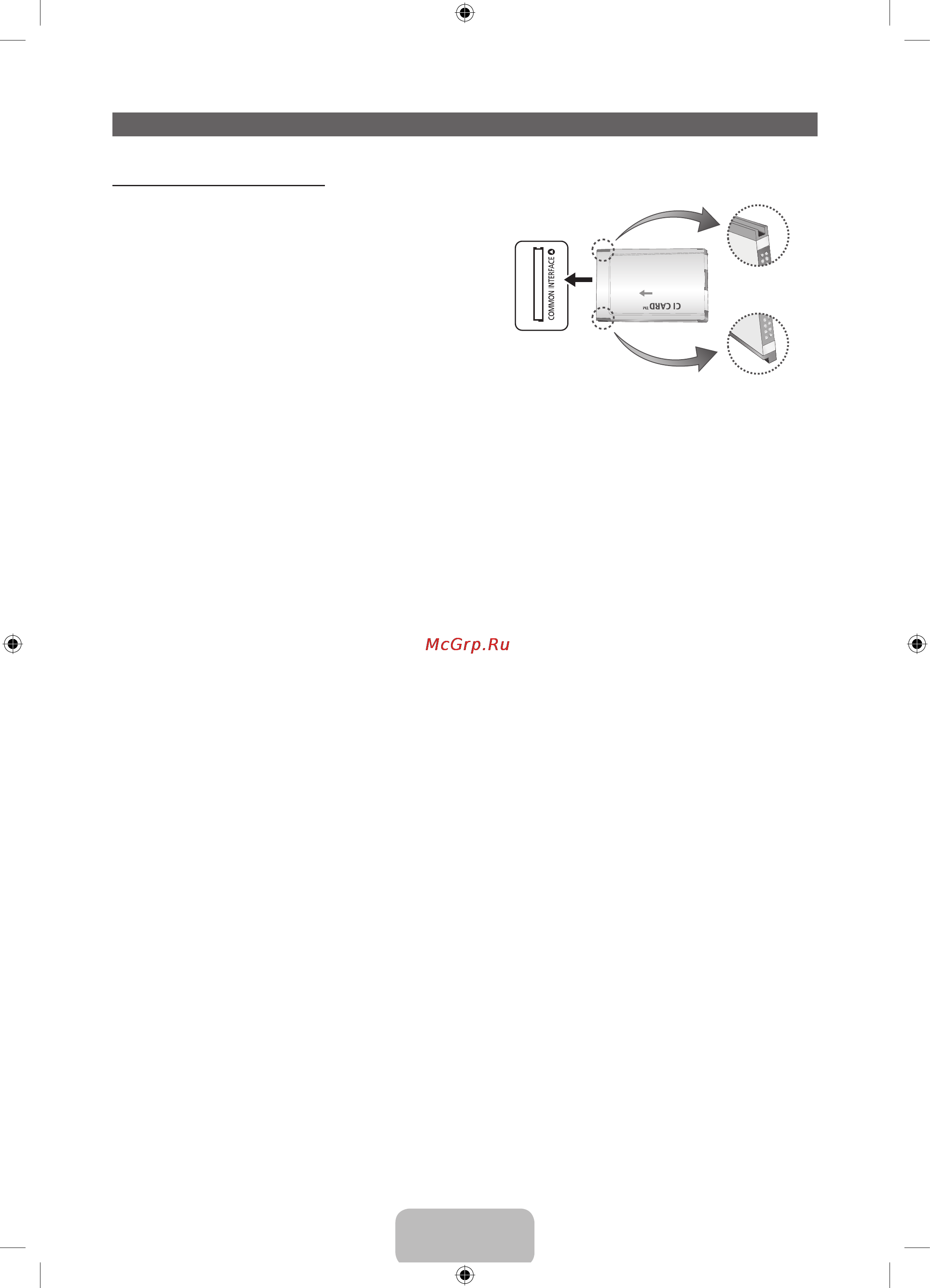 Samsung PS60 E557D1K [33/44] Під єднання до гнізда common interface гніздо для перегляду телепрограм