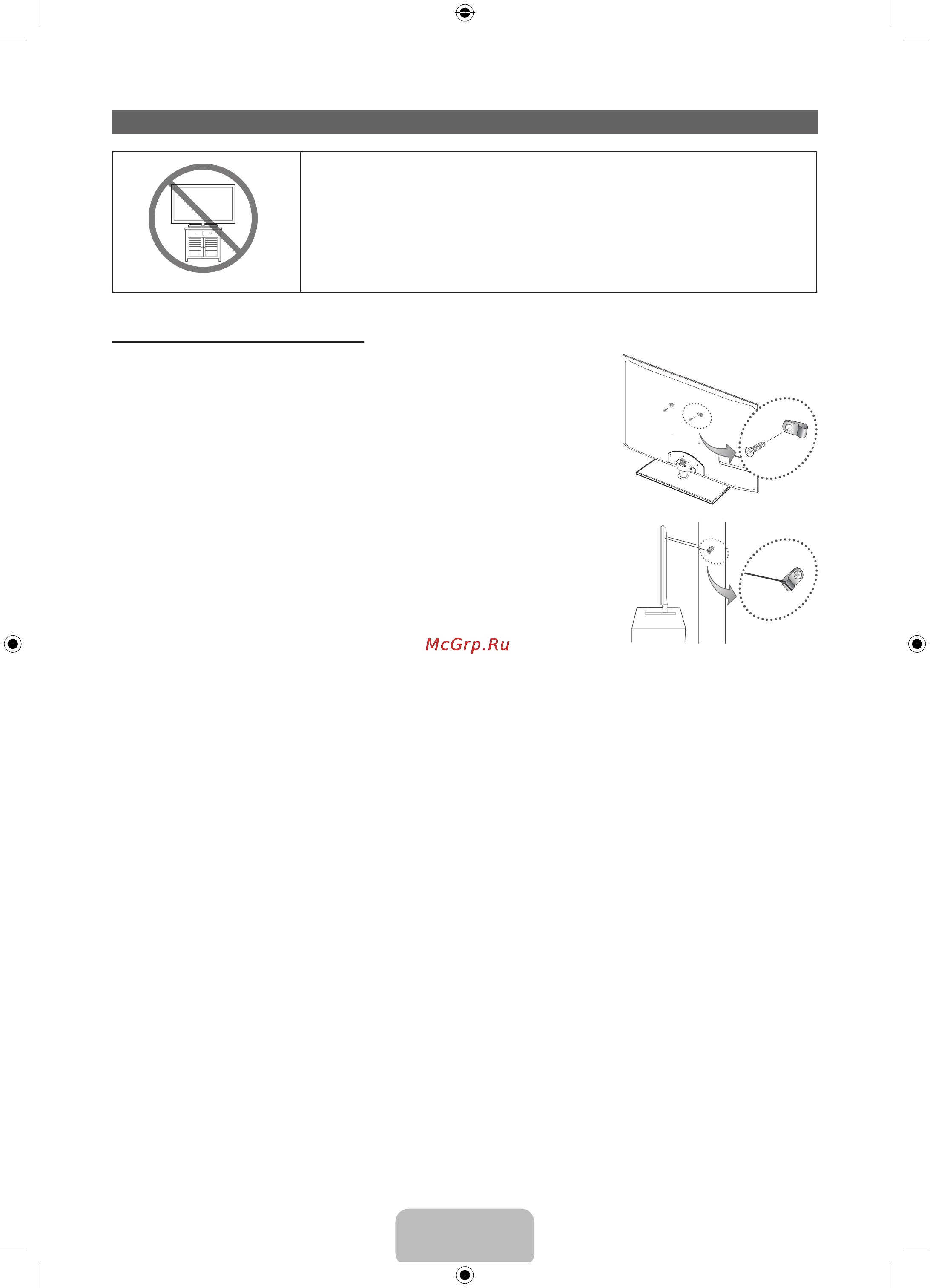 Samsung PS60 E6507EU [18/46] Крепление телевизора на стене