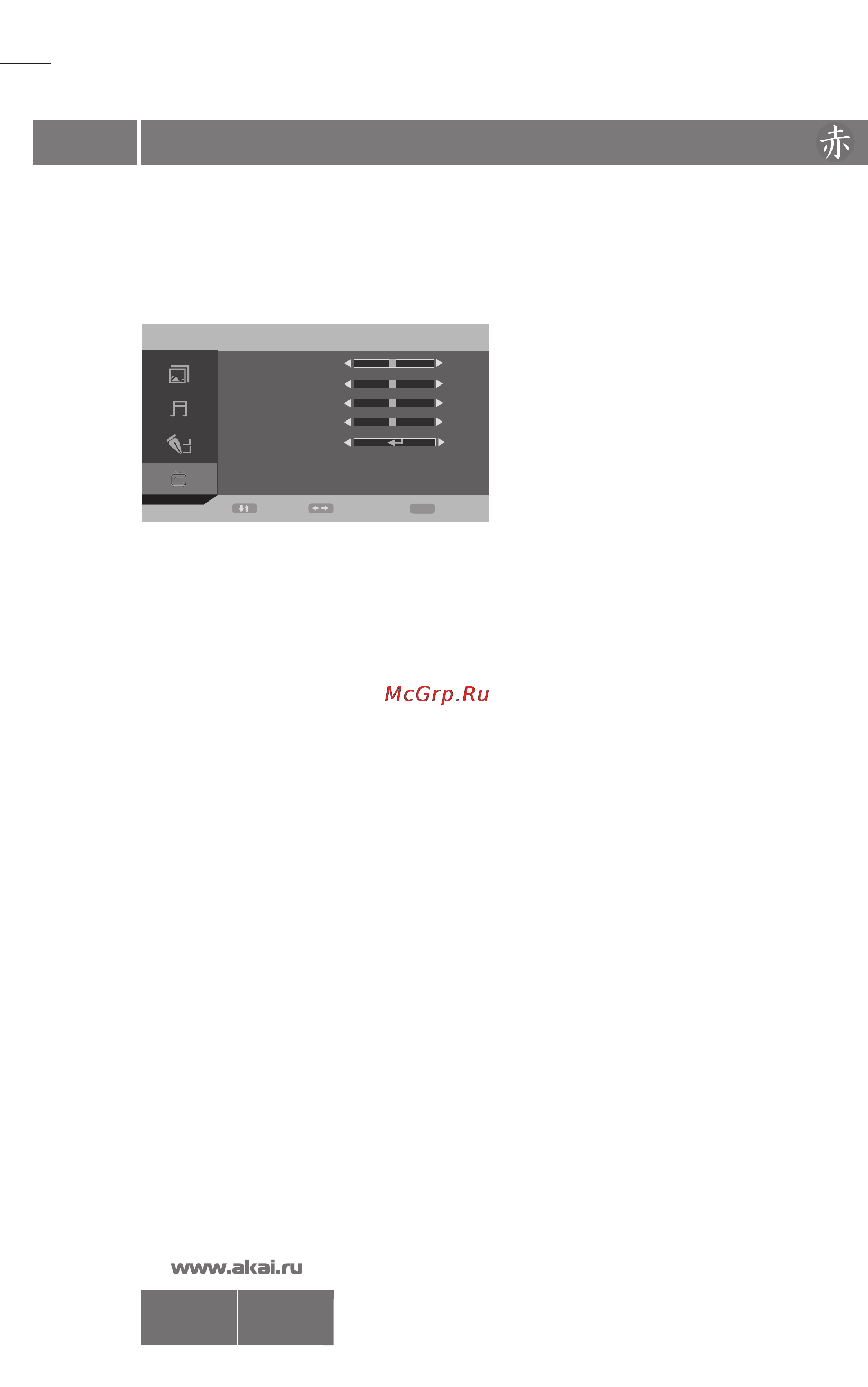 Akai LTC-16 R5X3M [20/34] Настройка телевизора с помощью меню 19