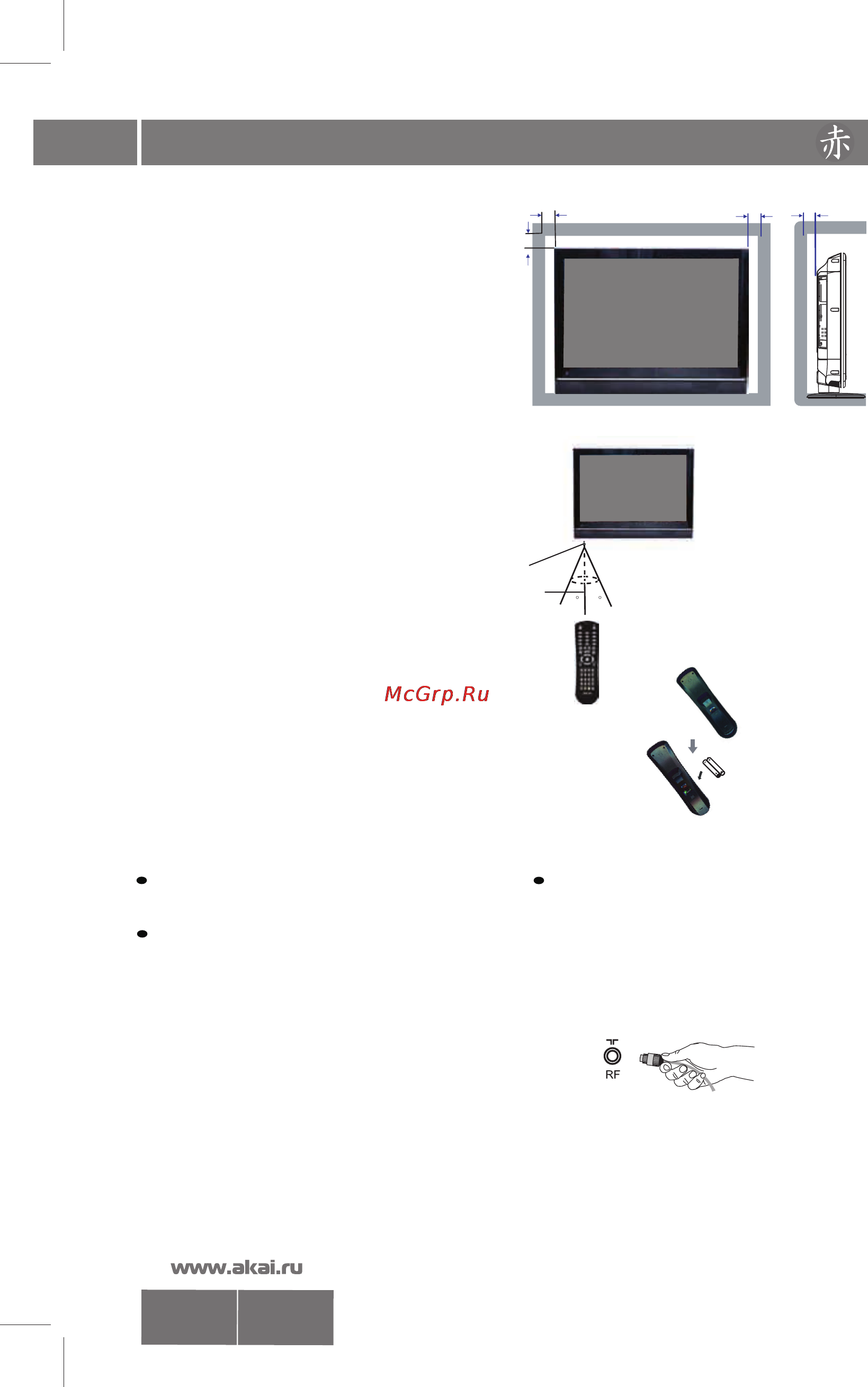 Akai LTC-16 R5X3M [8/34] Подготовка к работе 7