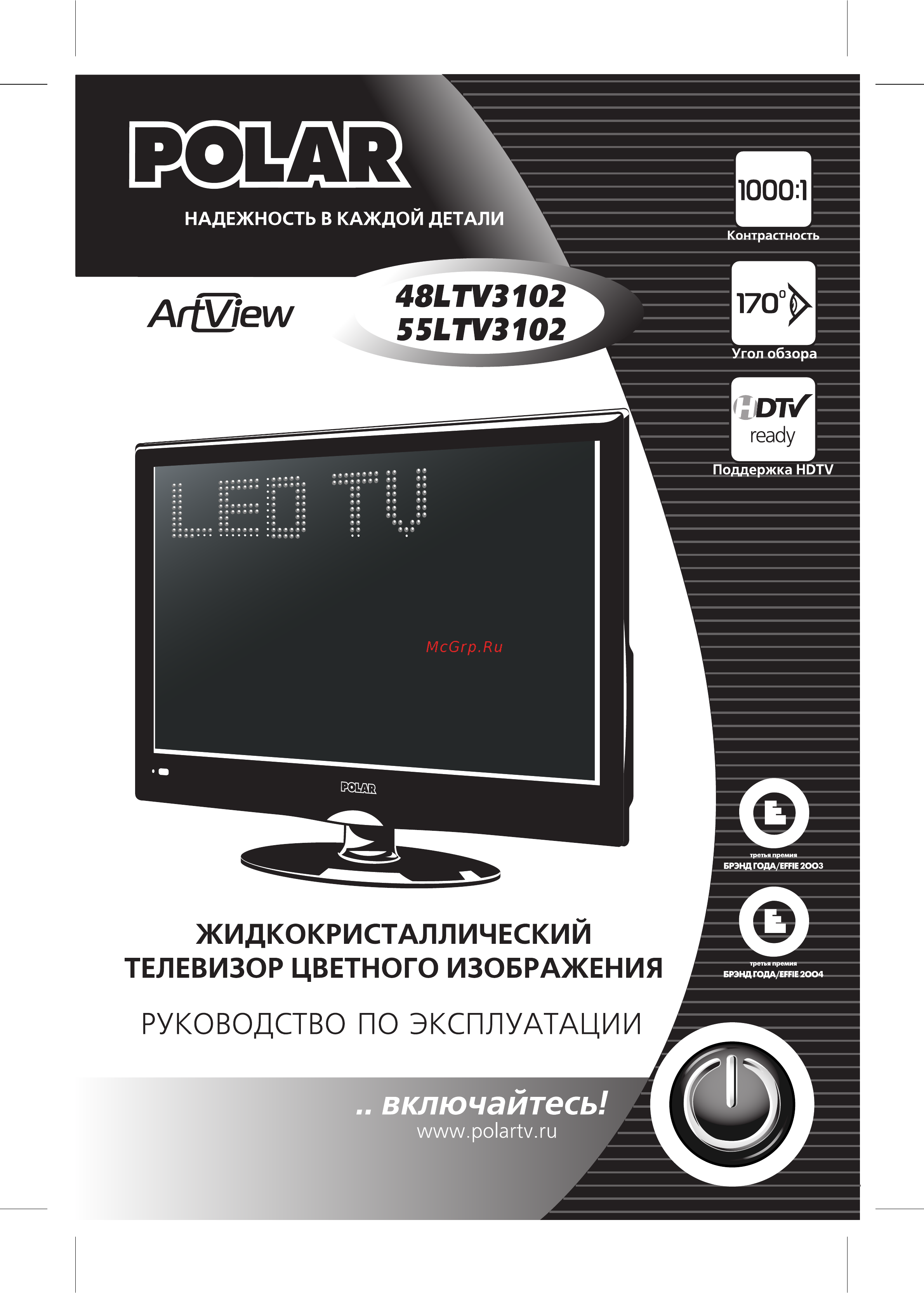 Polar 55 LTV3102 Инструкция по эксплуатации онлайн