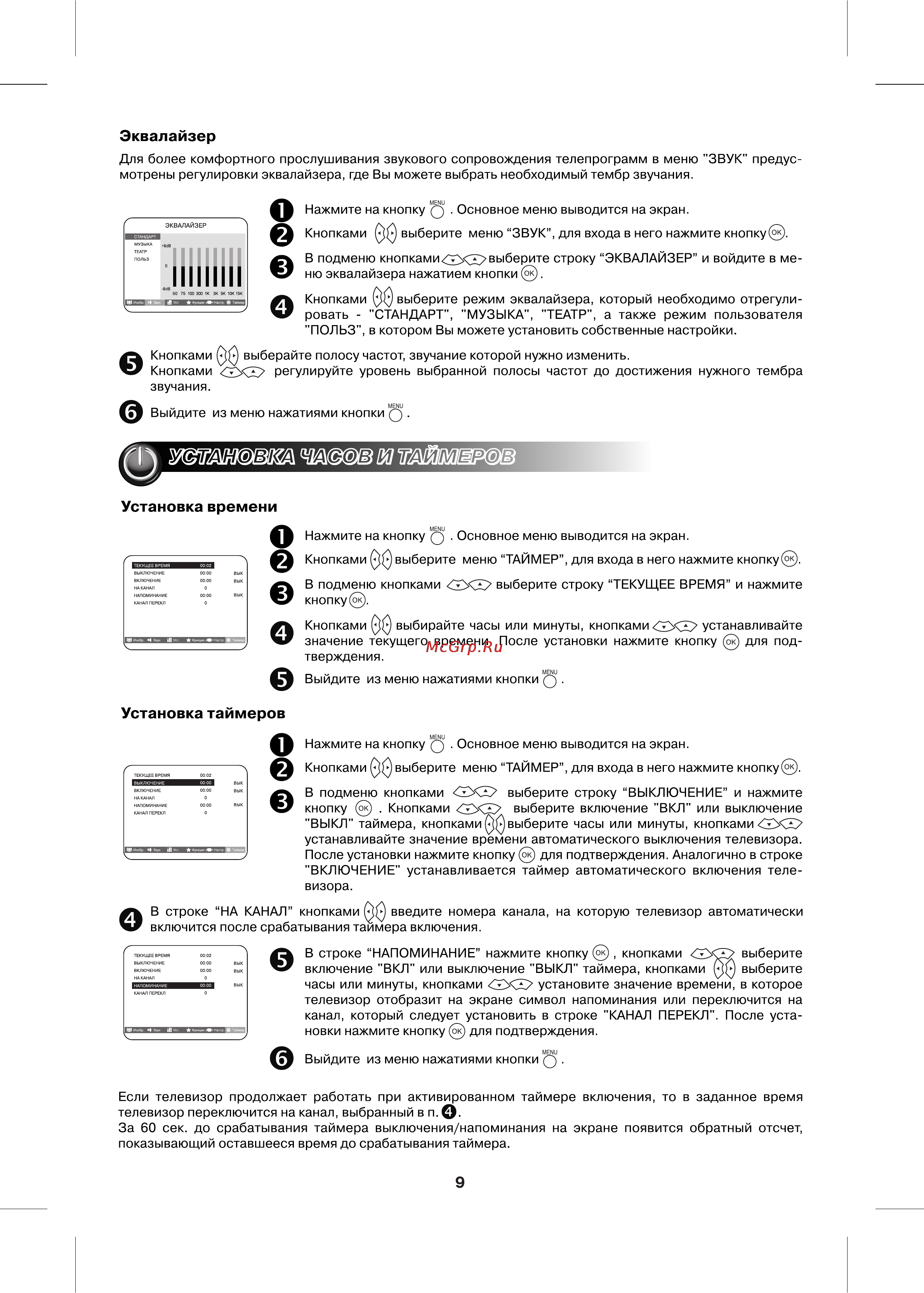 Polar 55 LTV3102 [11/19] Установка таймеров