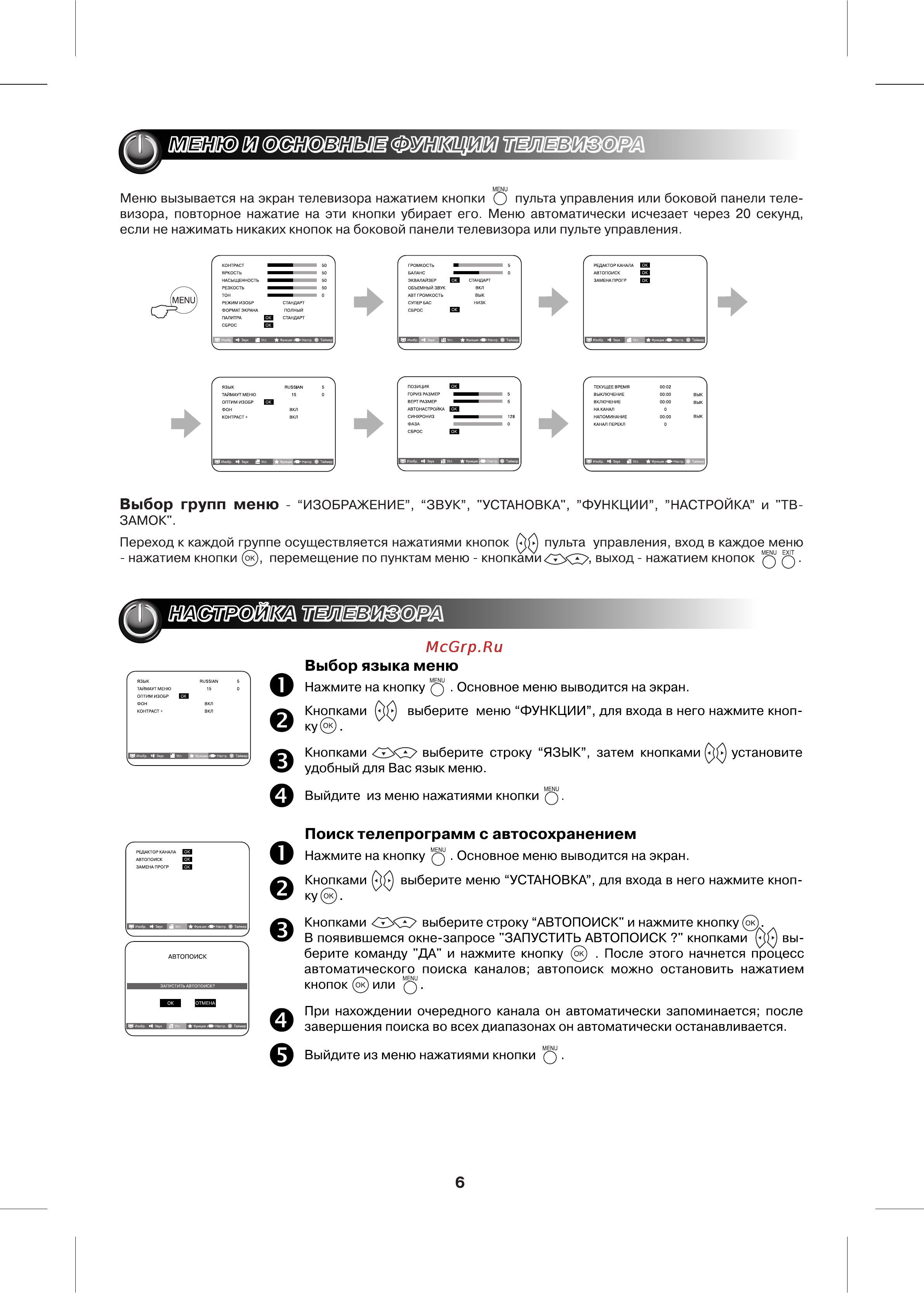 Polar 55 LTV3102 [8/19] Выбор групп меню