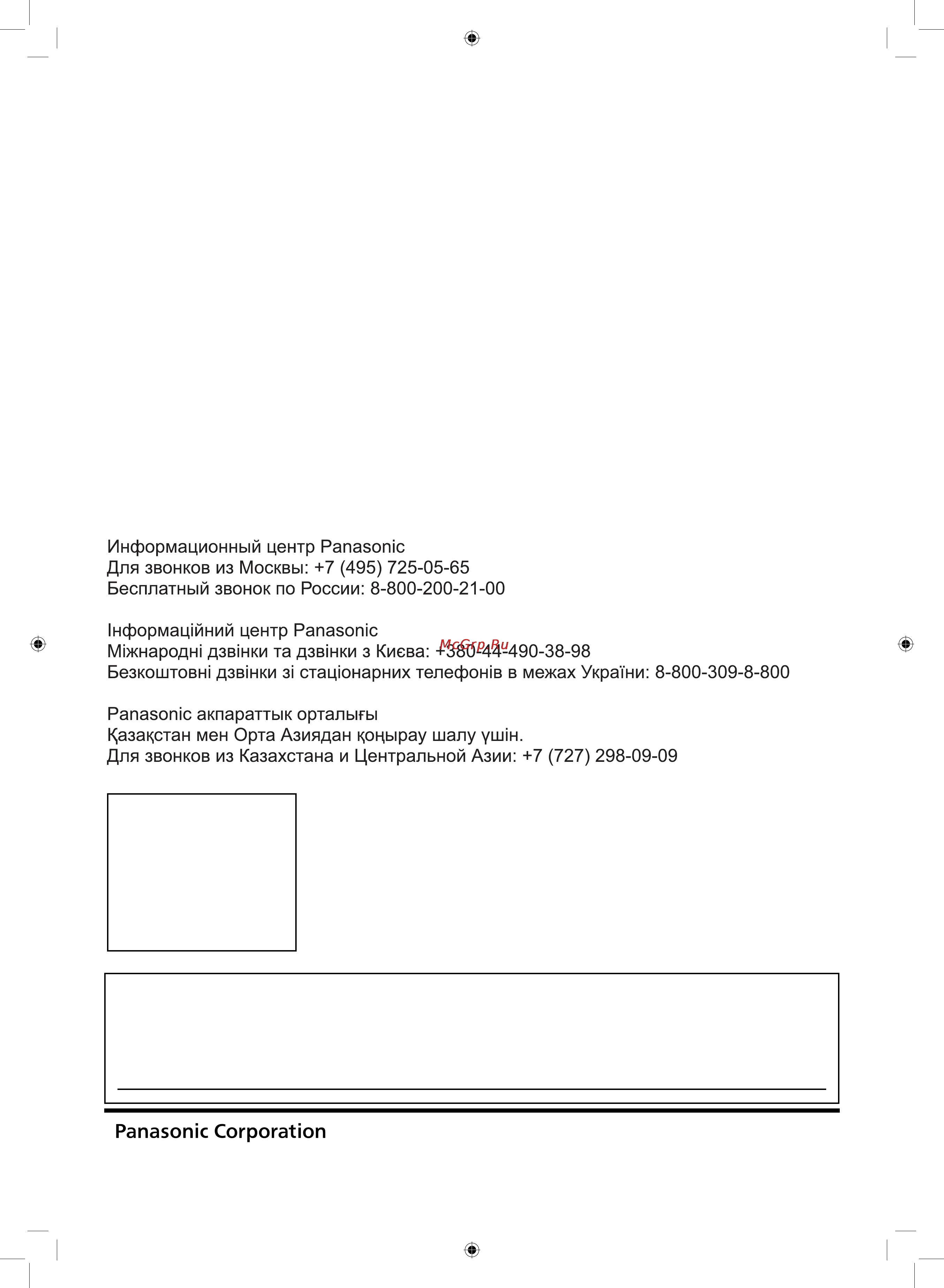 Panasonic TX-R37 LX86 [44/44] Памятка покупателя