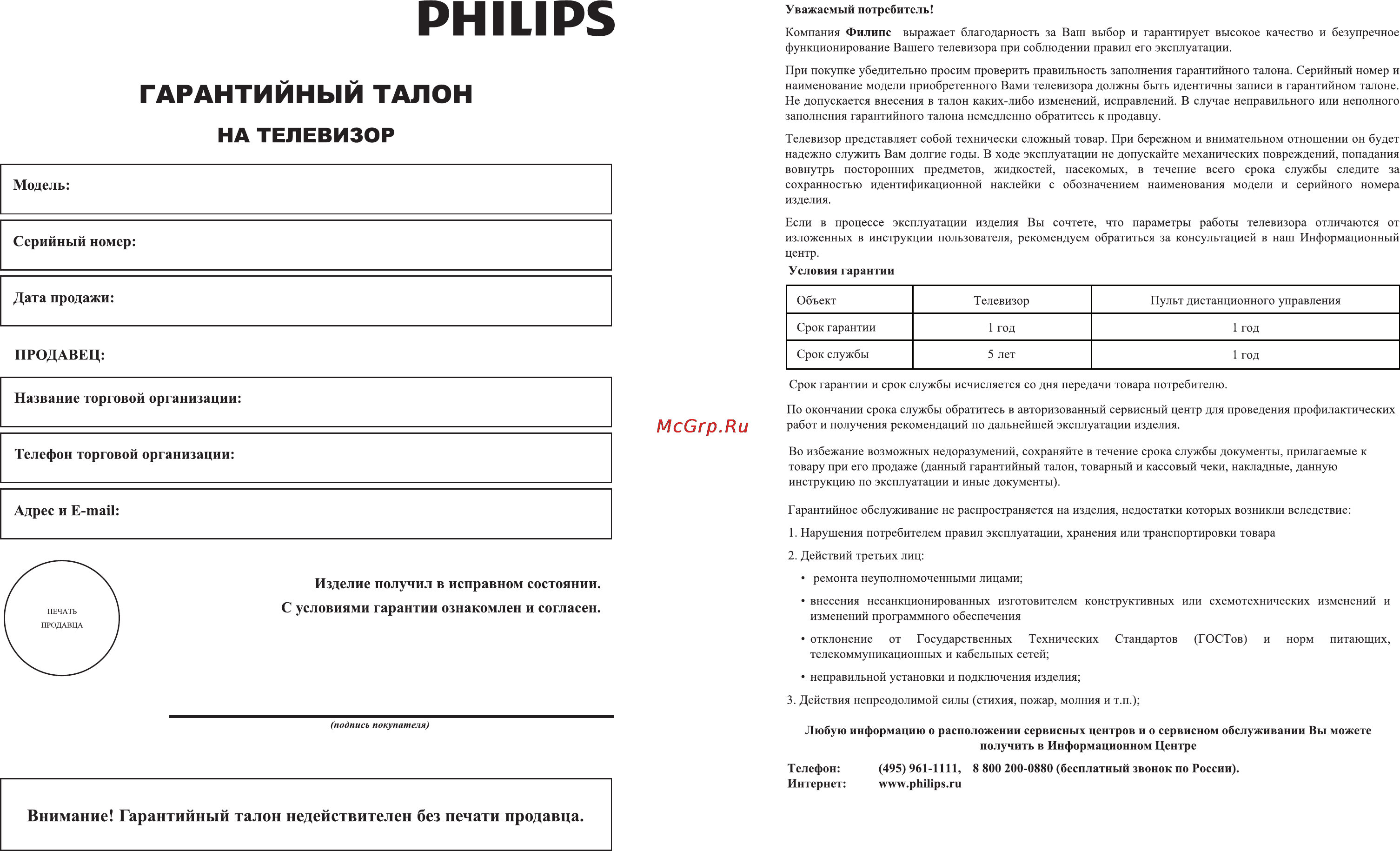 Philips 32 PFL 9604H/60 Инструкция по эксплуатации онлайн [260/262] 70073