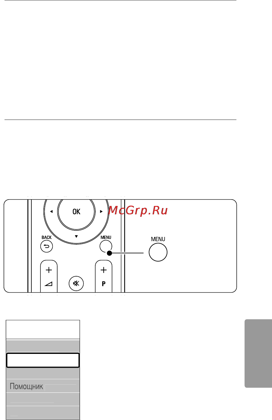 Philips 42 PES0001D/10 [13/52] Меню телевизора