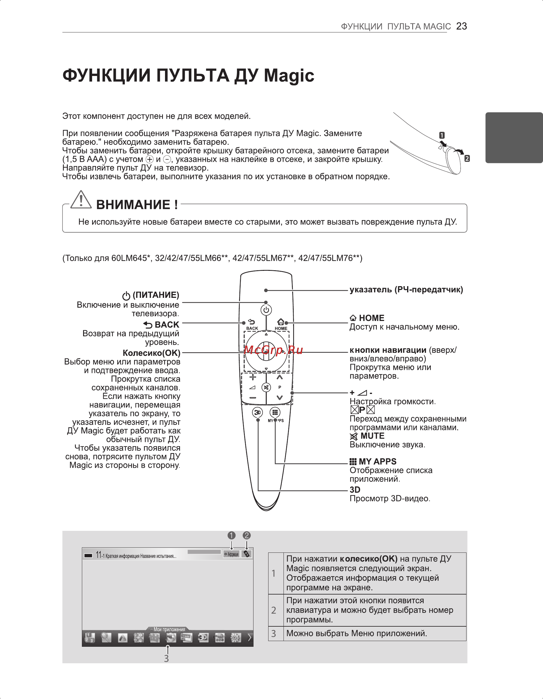 LG 65LM620S Инструкция по эксплуатации онлайн [30/116] 70122