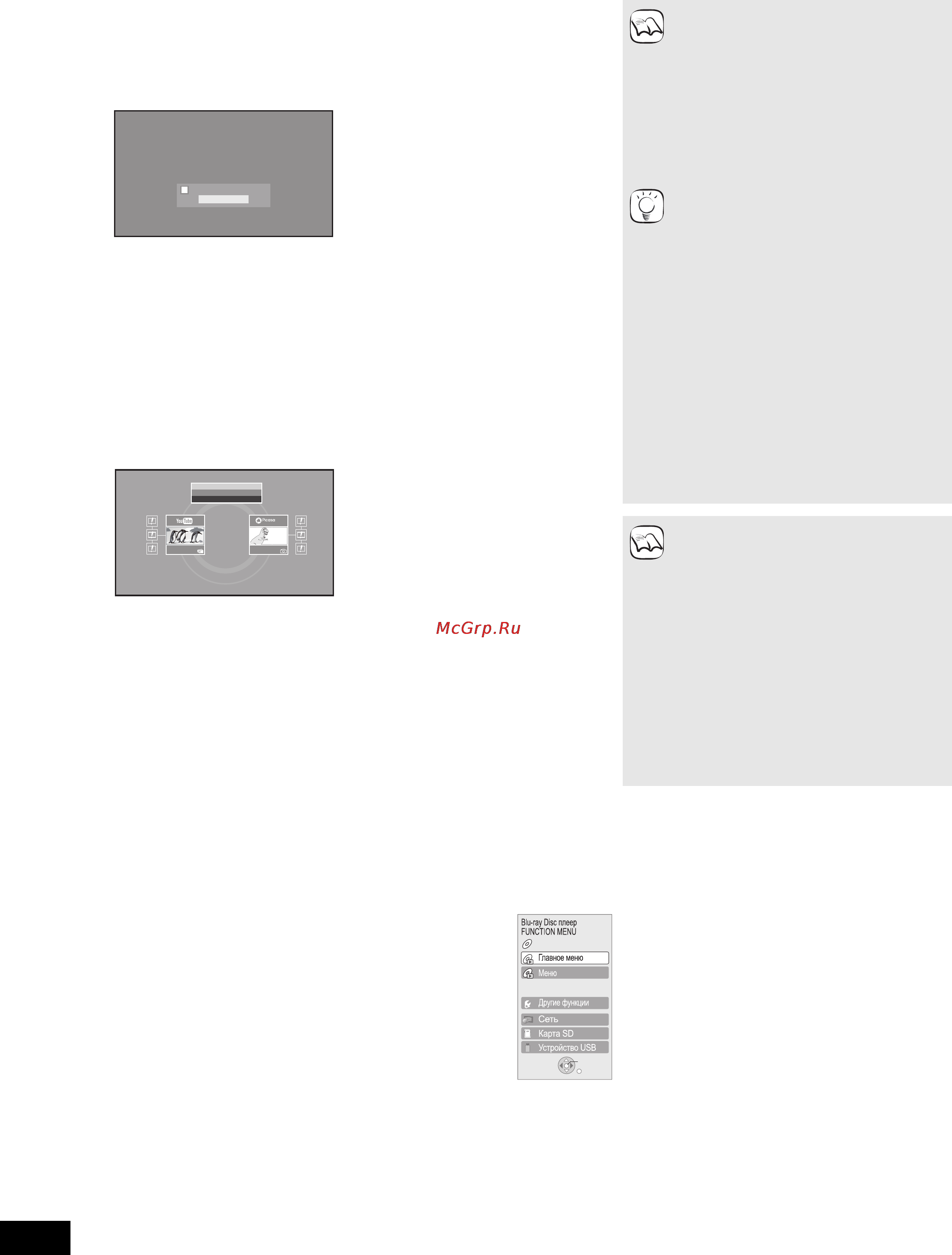 Panasonic DMP-BD60EE-K [24/44] Использование viera cas