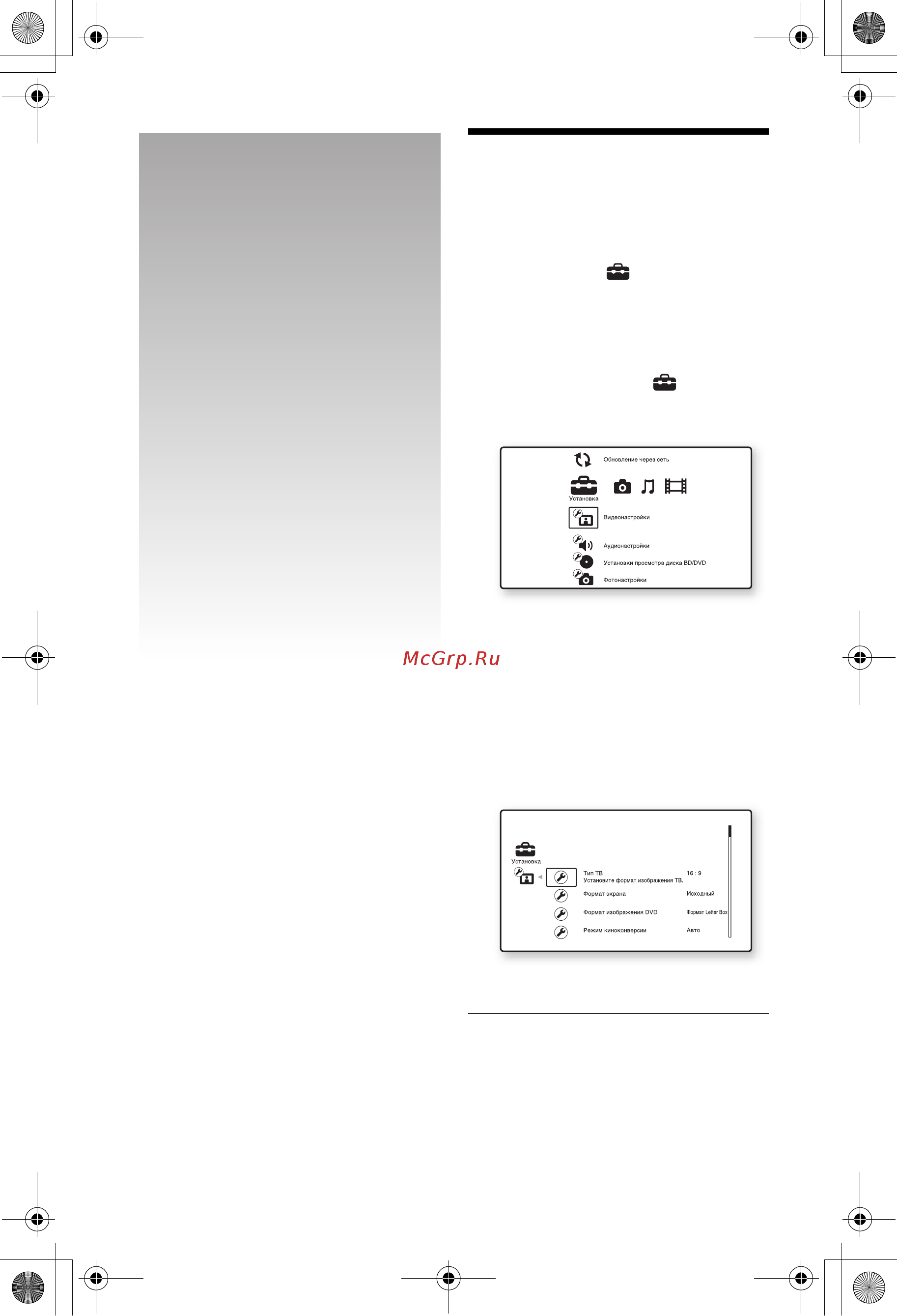 Sony BDP-S360 [46/82] Использование дисплеев установок