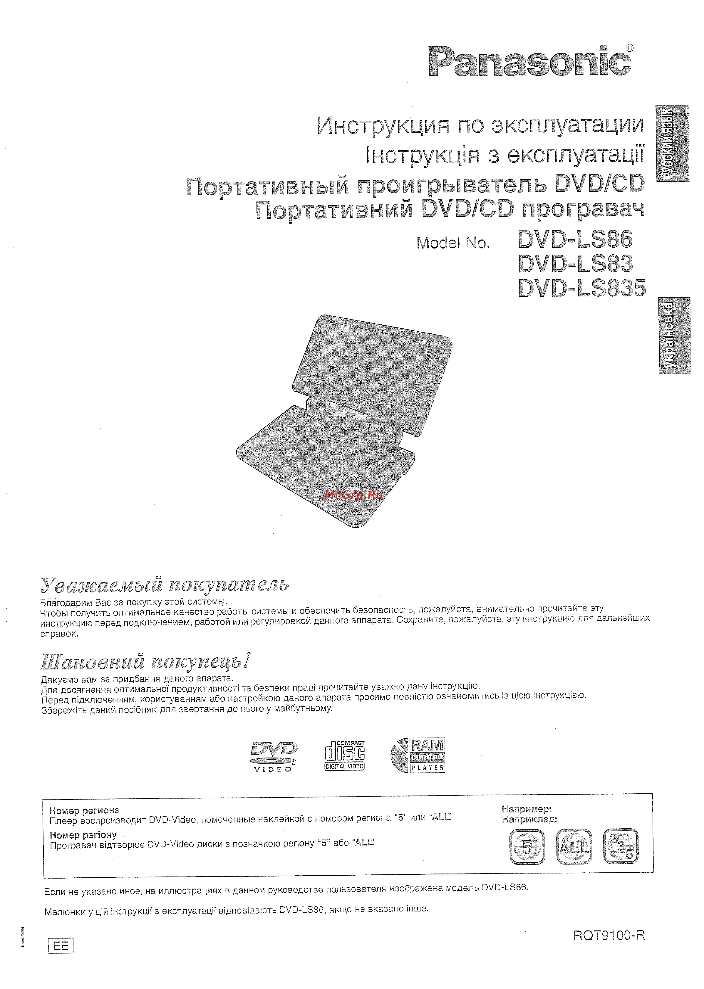 Panasonic DVD-LS86 EE-K Инструкция по эксплуатации онлайн