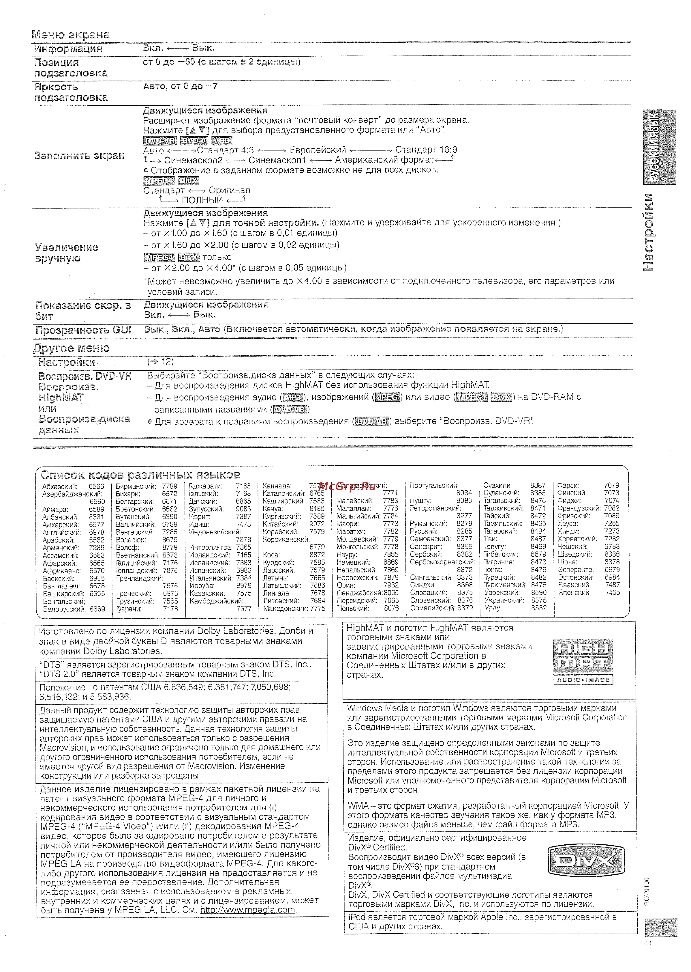 Panasonic DVD-LS86 EE-K [11/18] Настройки