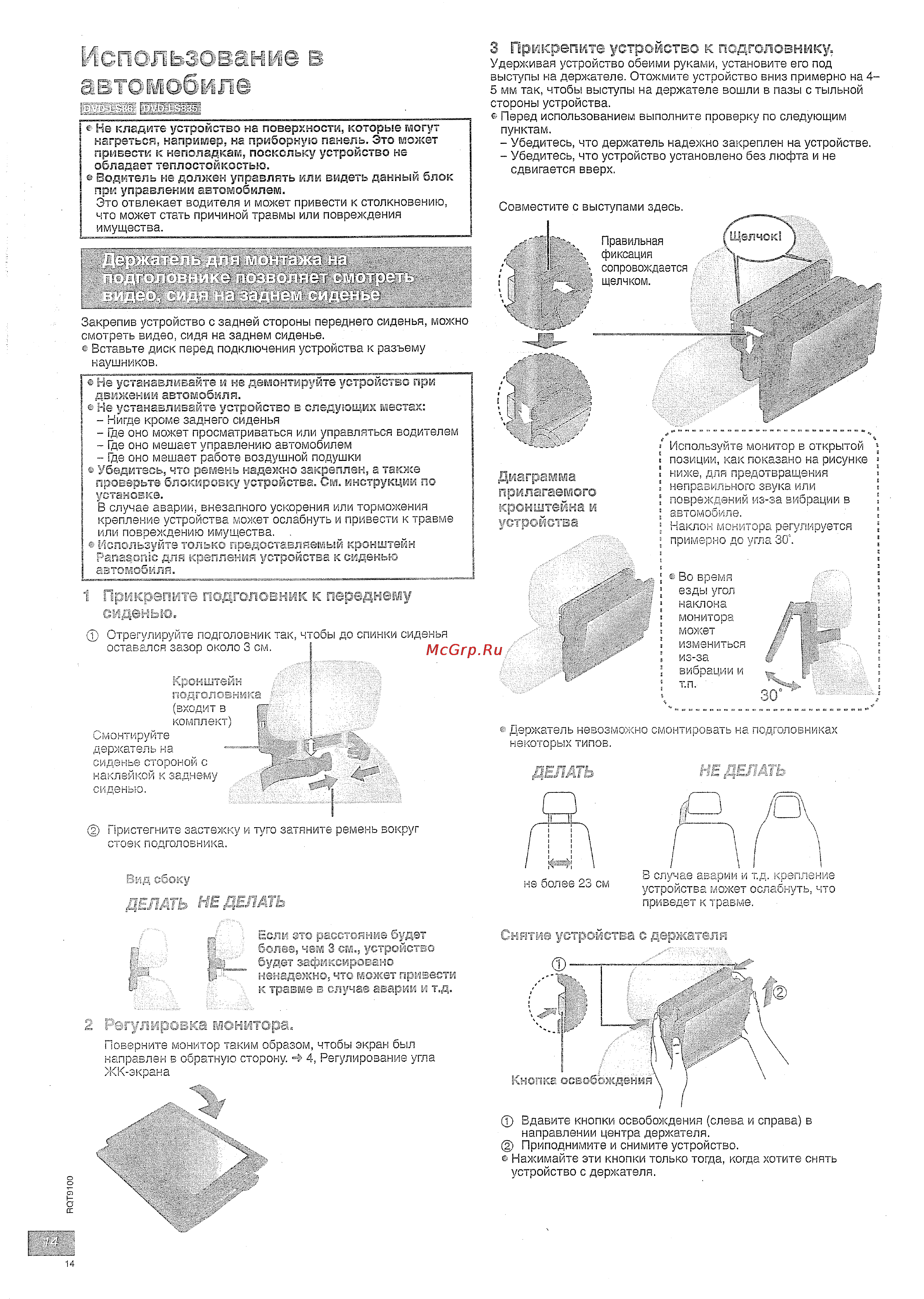 Panasonic DVD-LS86 EE-K [14/18] Использование в автомобиле