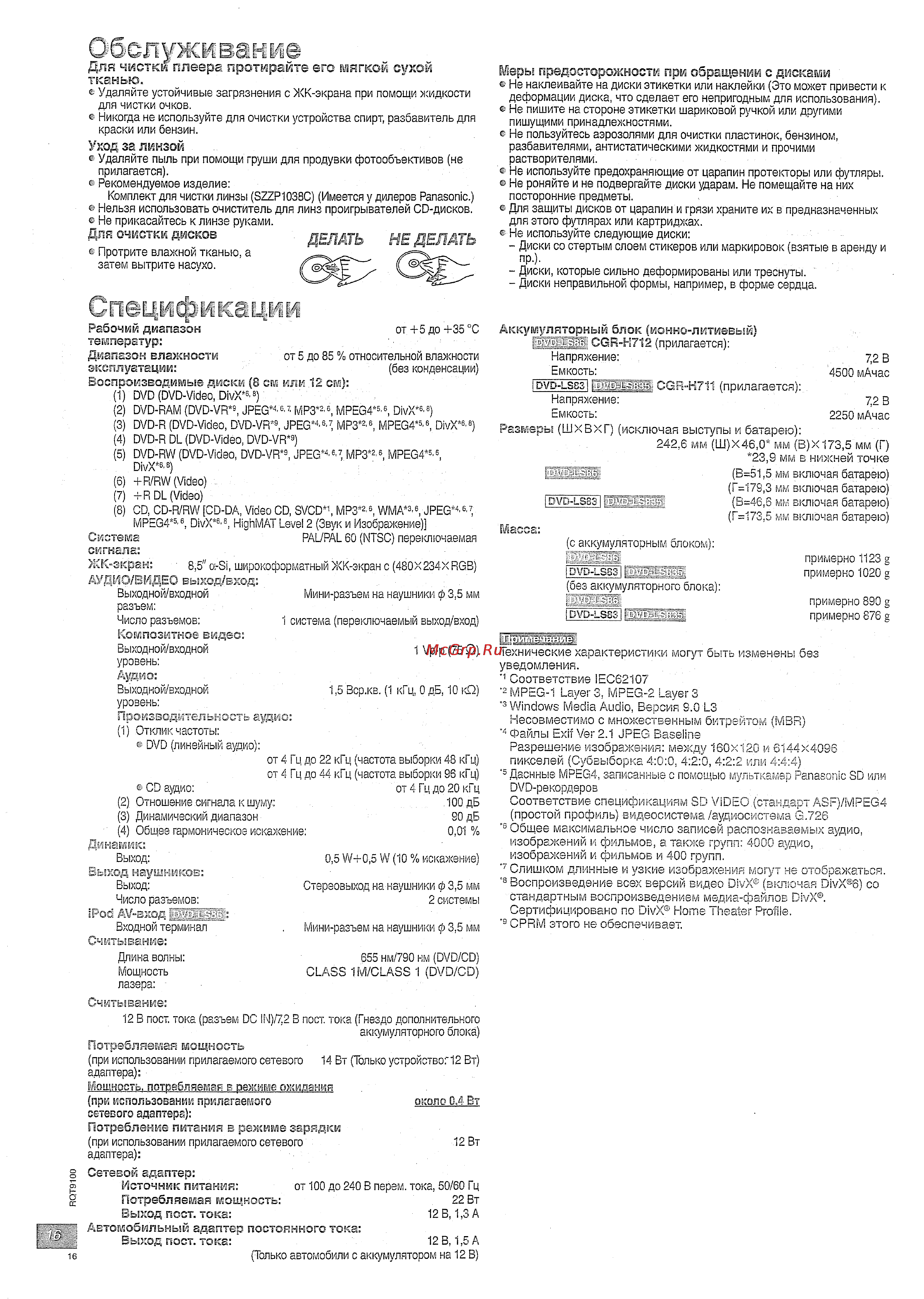 Panasonic DVD-LS86 EE-K [16/18] О бслуживакмв