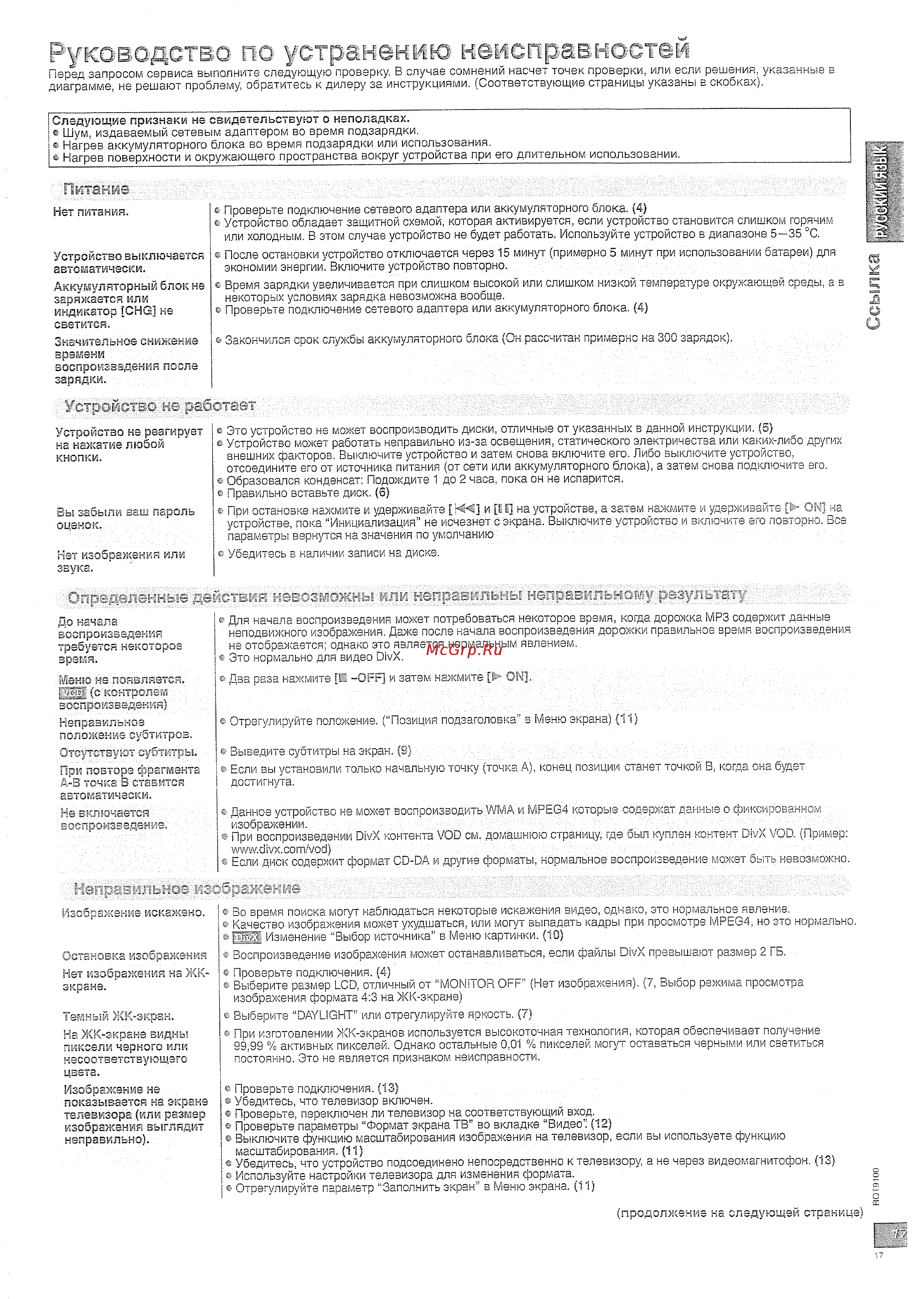 Panasonic DVD-LS86 EE-K [17/18] Руководство по устранению неисправ настеи