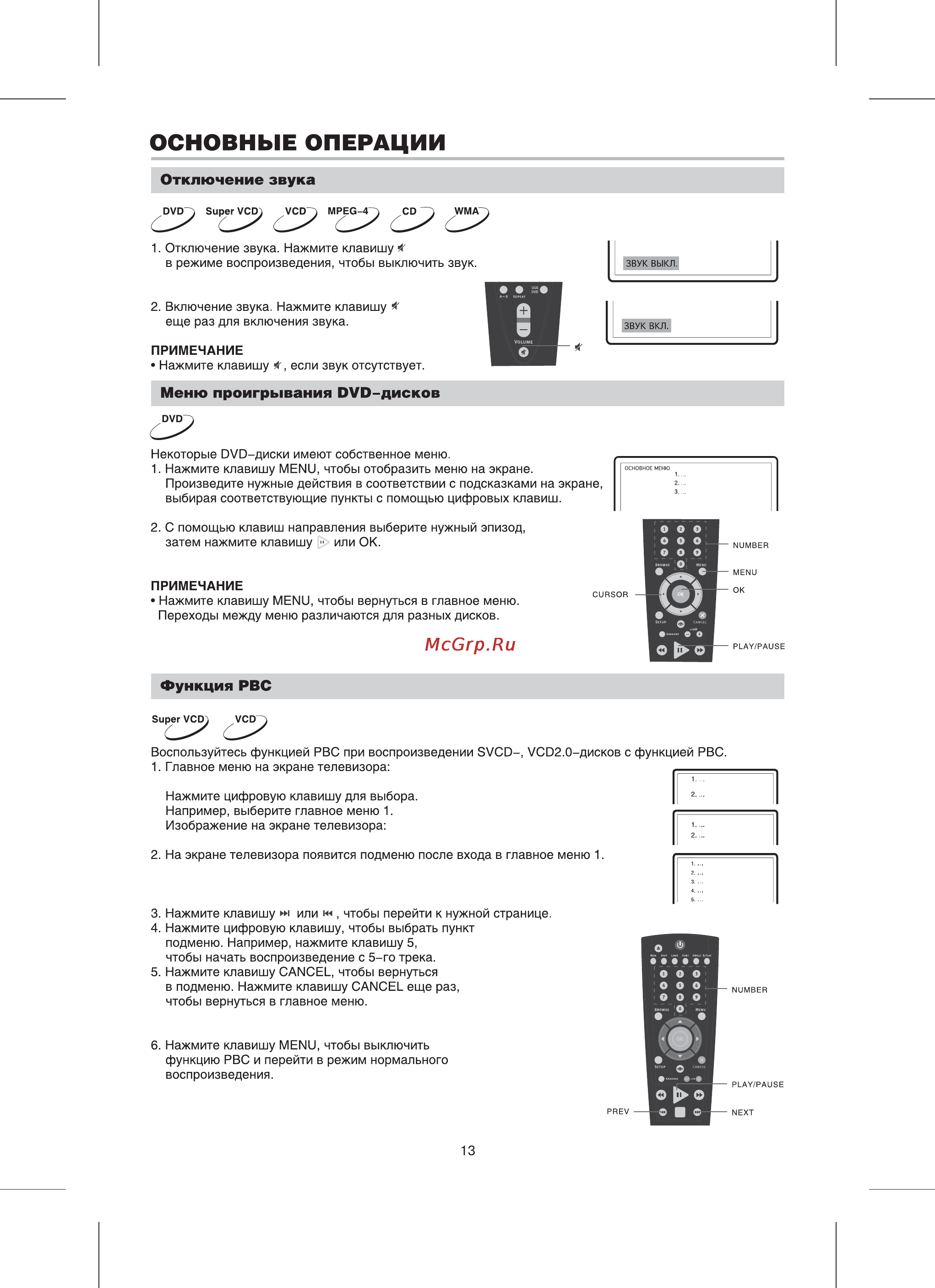 BBK DV216SI [15/38] Основные операции