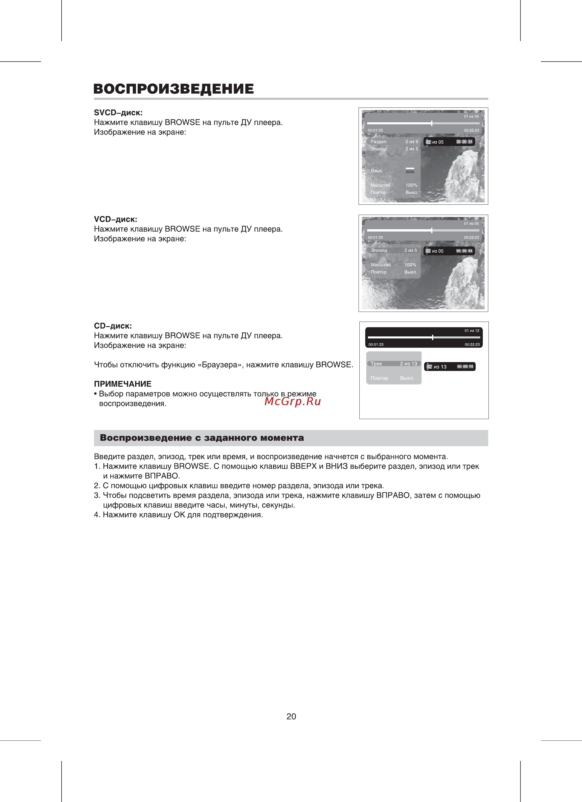 BBK DV216SI [22/38] Воспроизведение