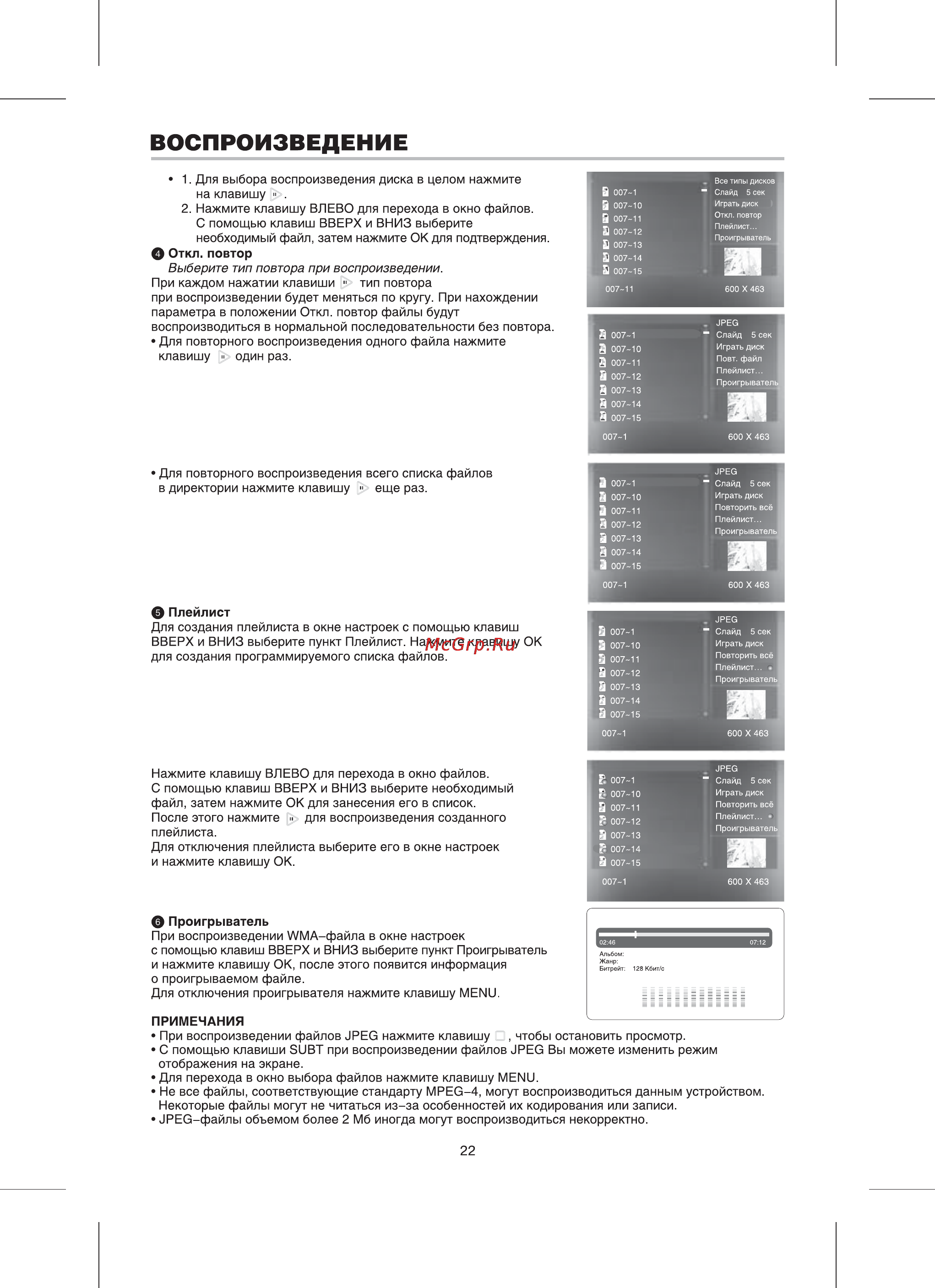 BBK DV216SI [24/38] Воспроизведение
