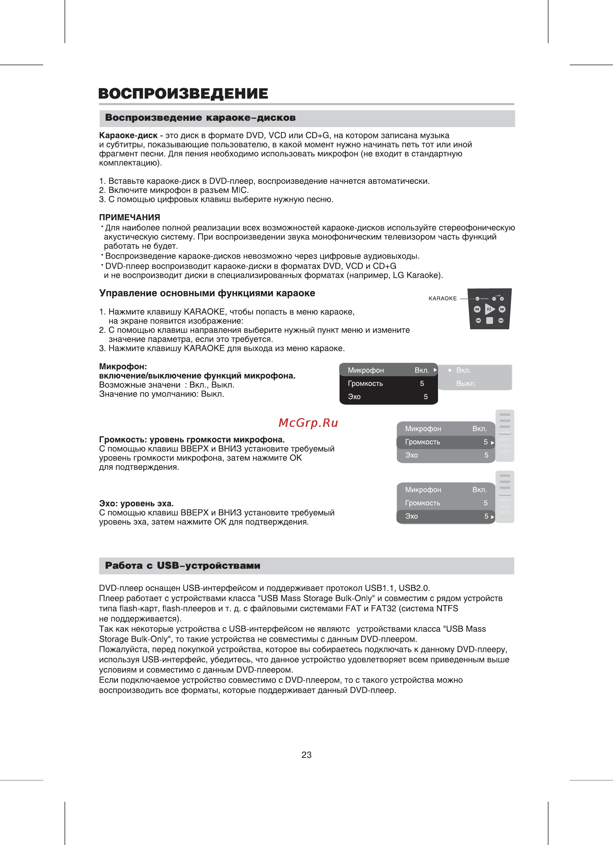 BBK DV216SI [25/38] Работа с usb устройствами