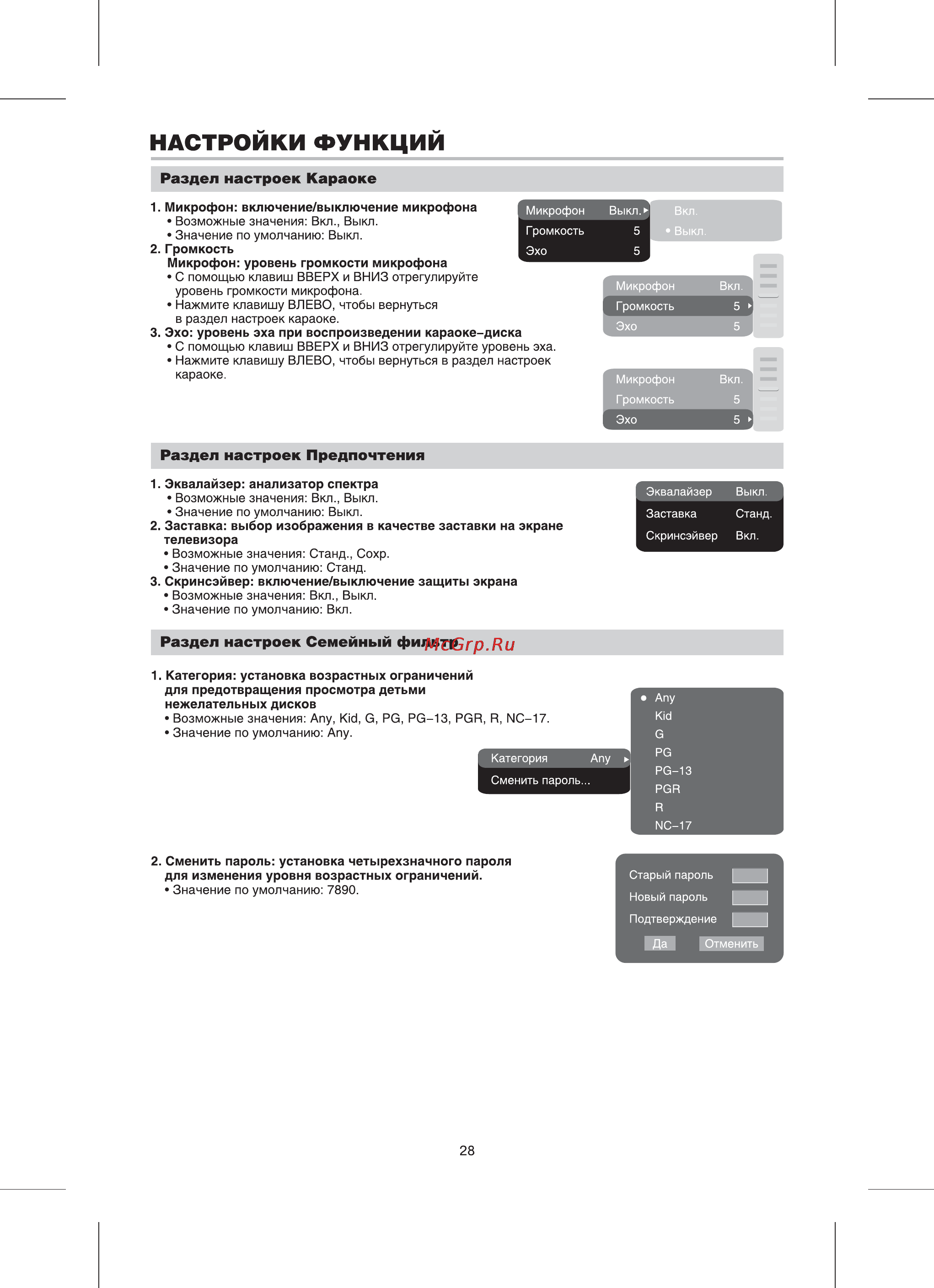 BBK DV216SI [30/38] Настроики функции