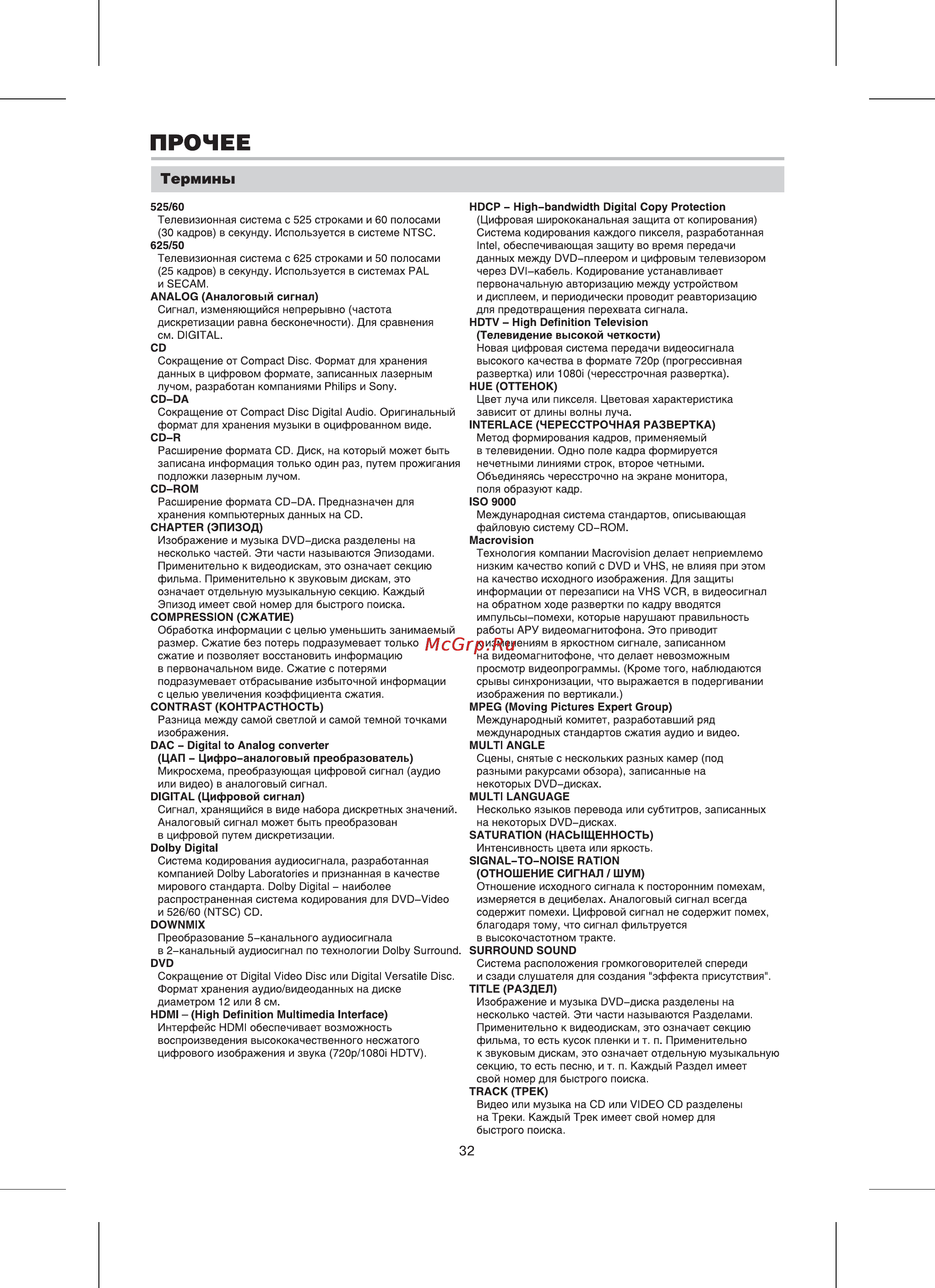 BBK DV216SI [34/38] Прочее