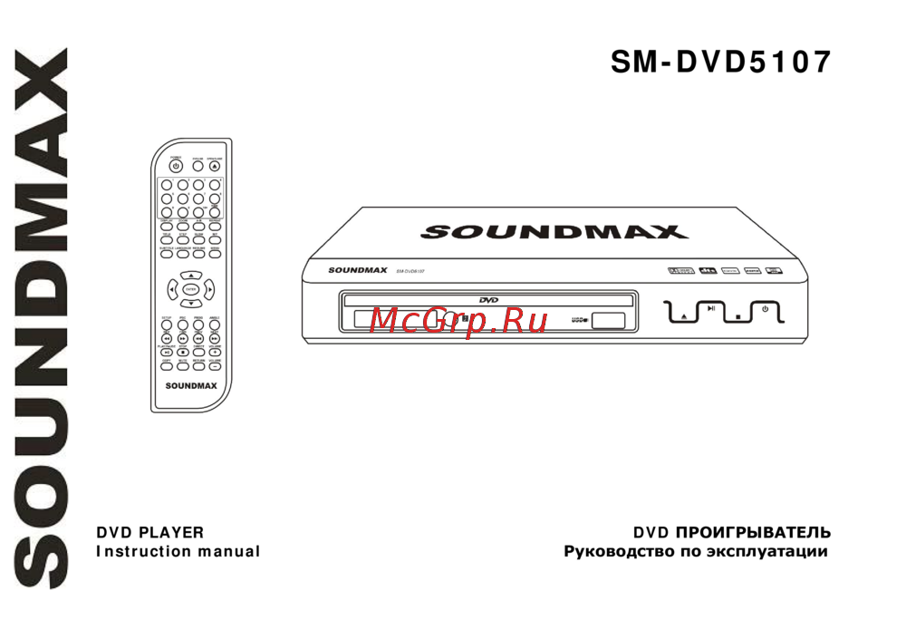 Soundmax SM-DVD5107 Black Инструкция по эксплуатации