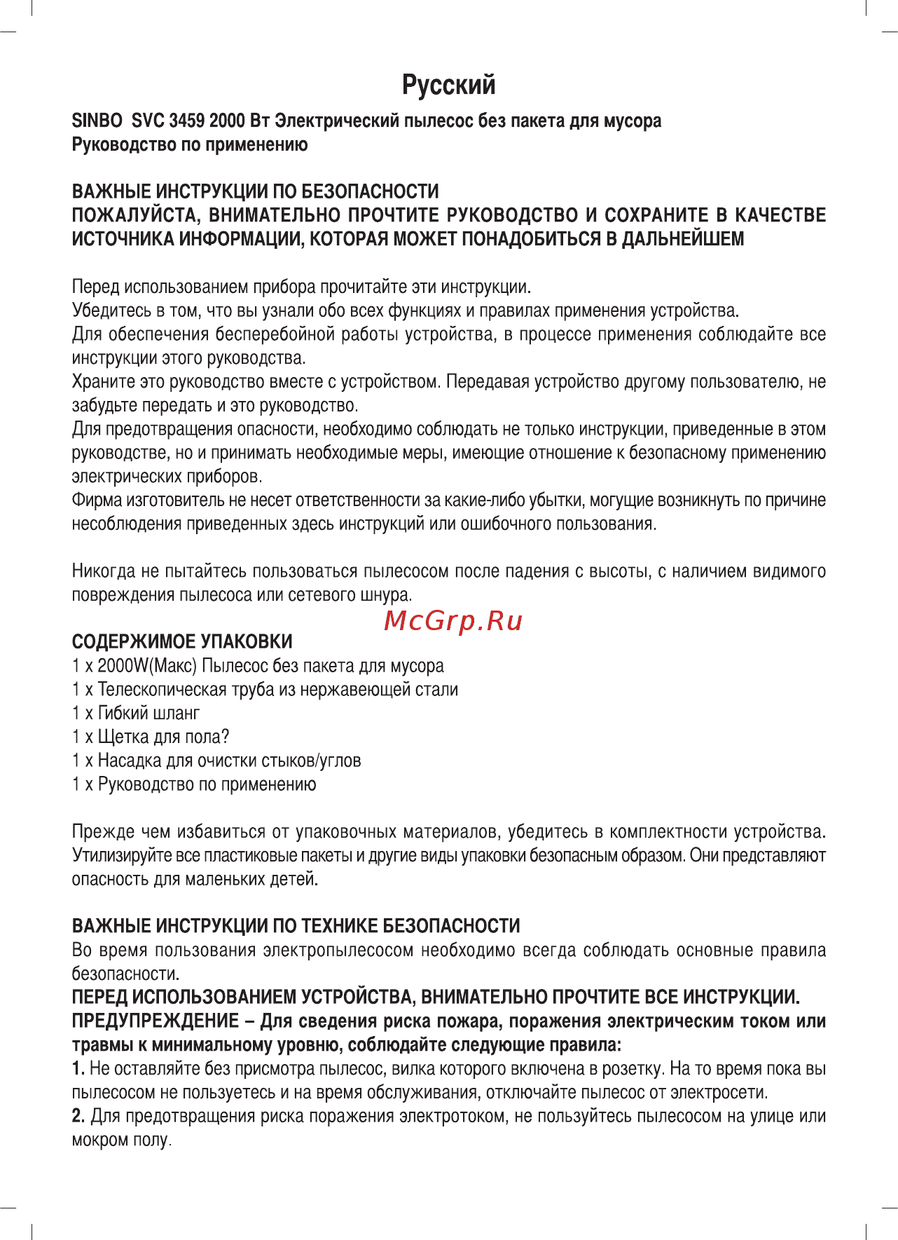 Sinbo SVC 3459 Инструкция по эксплуатации онлайн [2/15] 70385