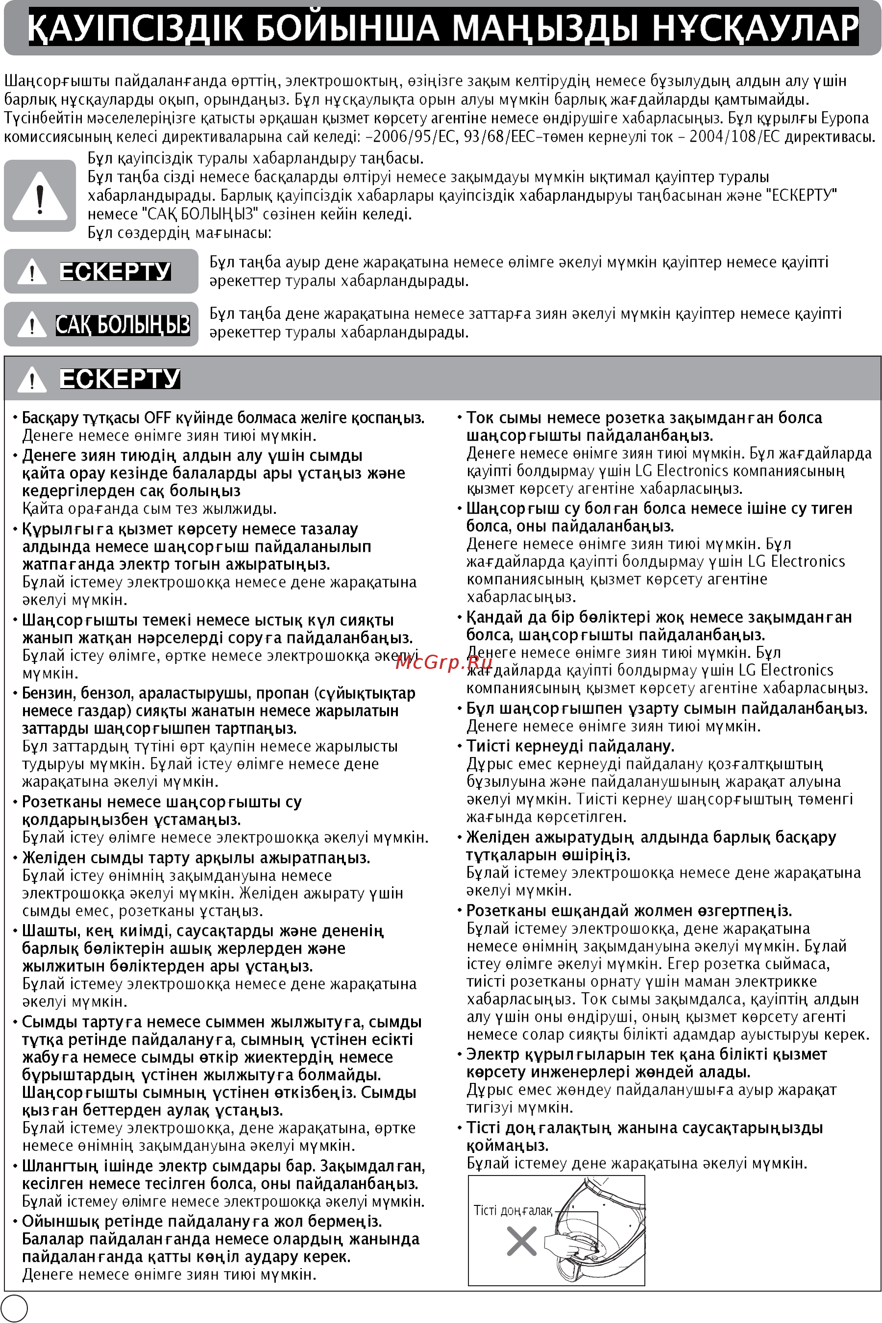 LG VK88501HF [10/28] Ау 1пс13дiк бойынша мацызды н скаулар