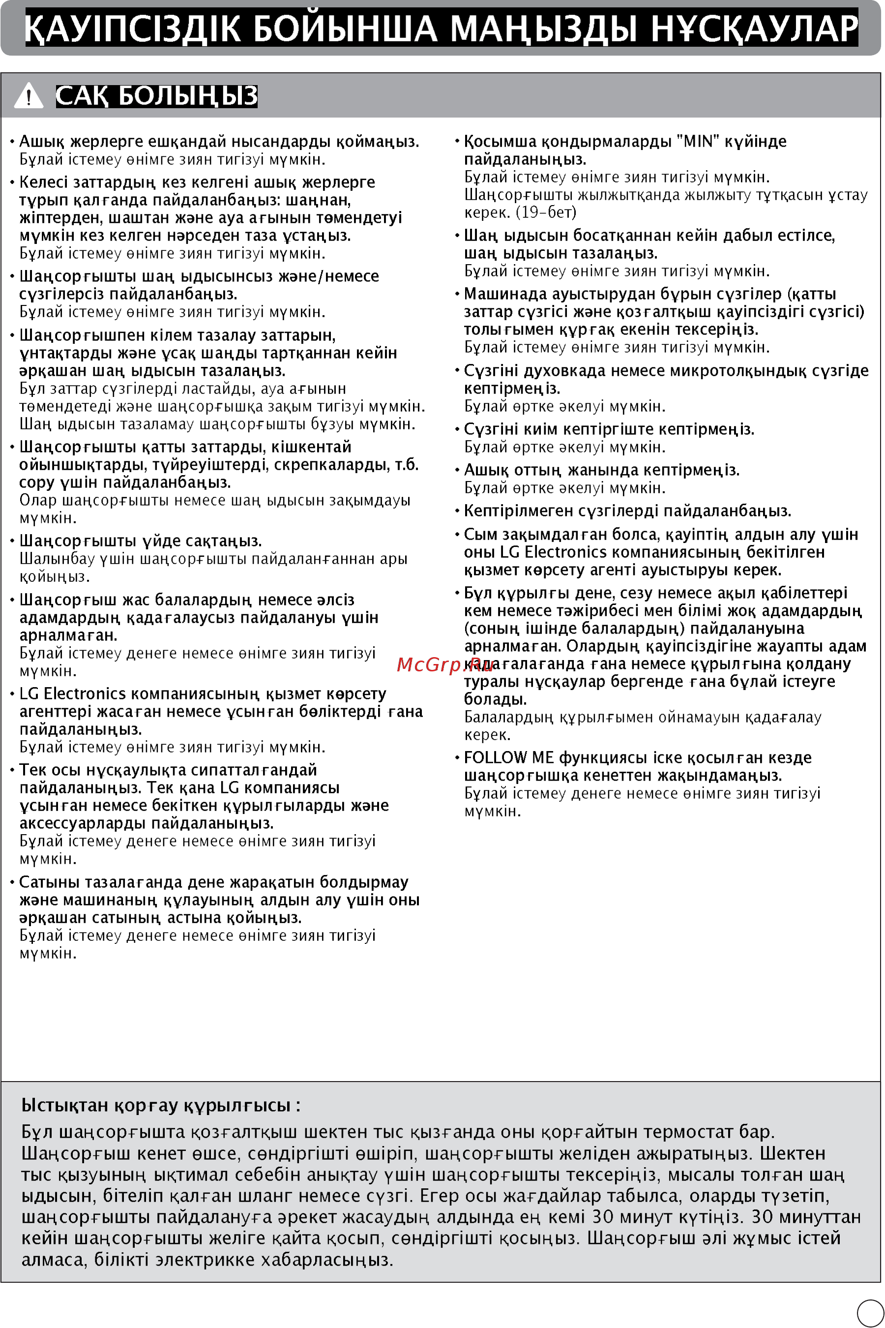 LG VK88501HF [11/28] Кау1пс13д1к боиынша мацызды нусцаулар