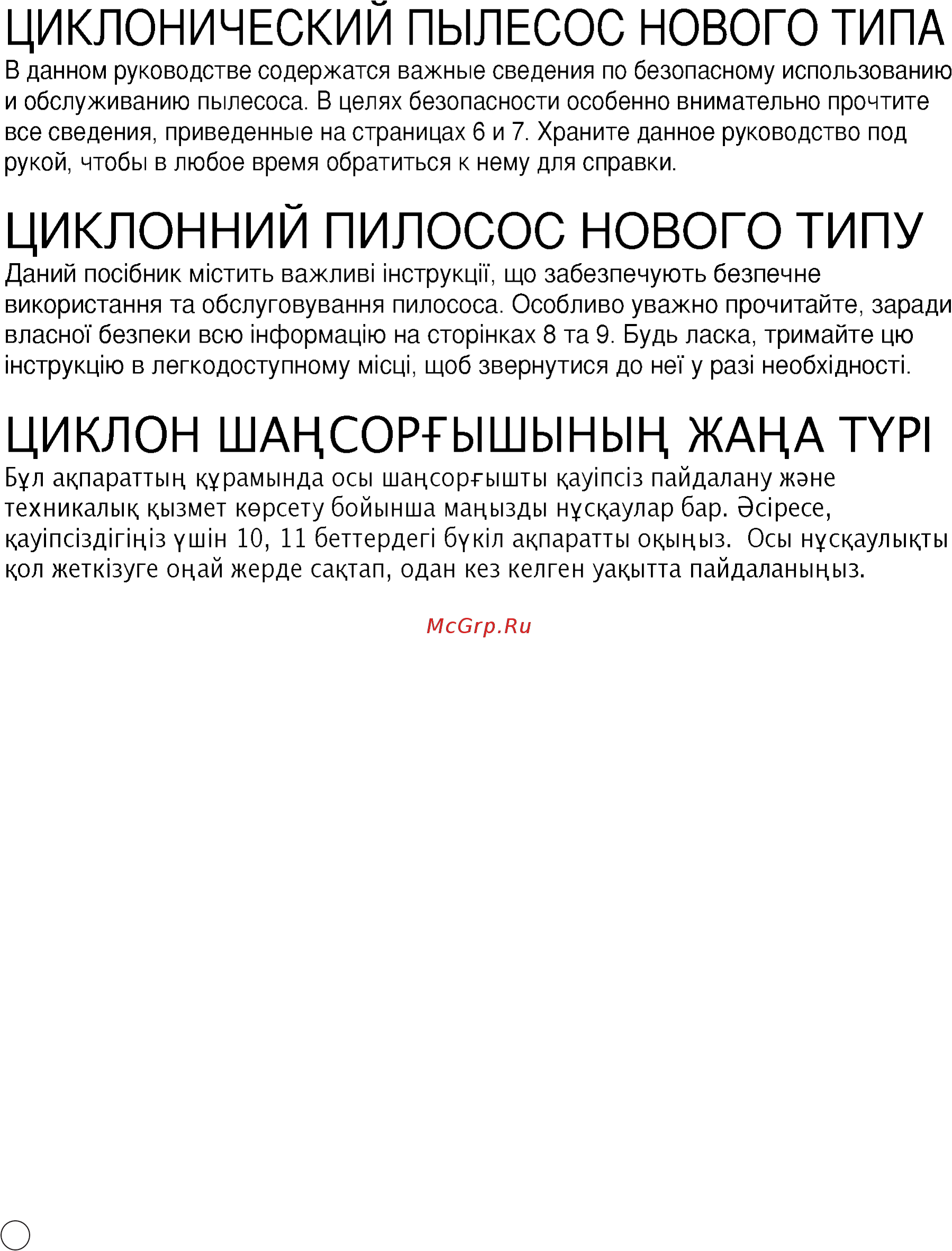 LG VK88501HF [2/28] Циклонический пылесос нового типа