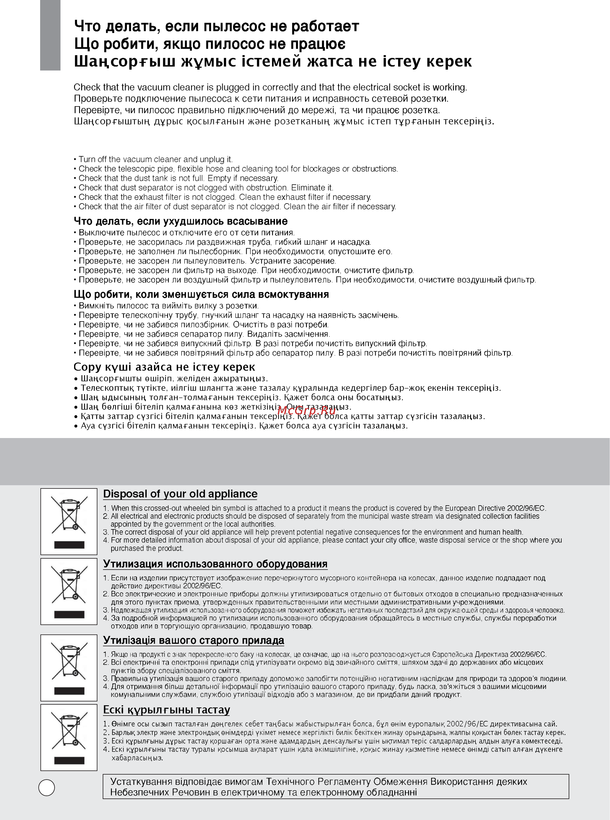 LG Kompressor Follow Me VK88501HF [24/28] What to do if your vacuum cleaner does not work что делать если пылесос не работает що робити якщо пилосос не працюе шацсоргыш жумыс стемей жатса не стеу керек
