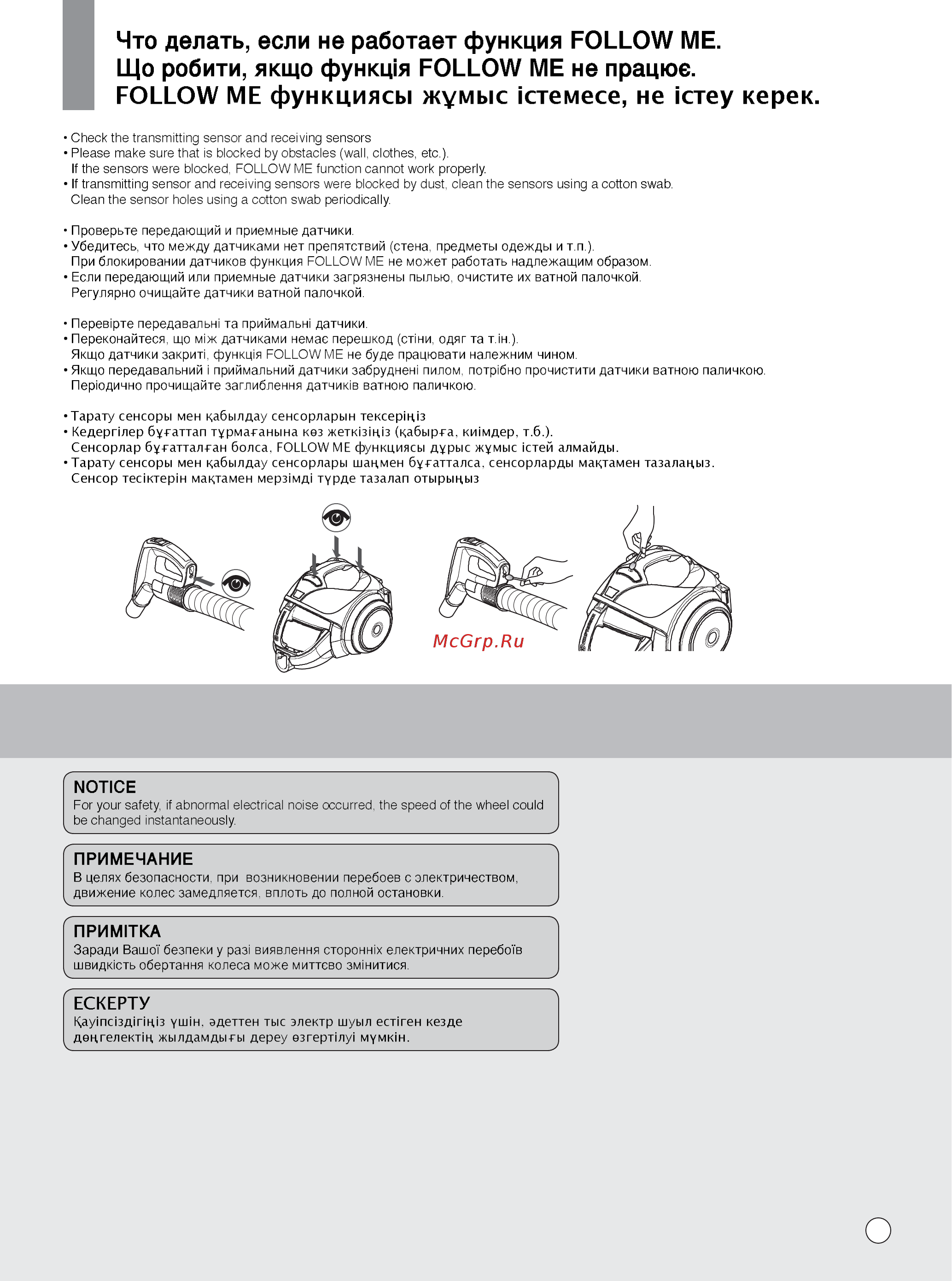 LG VK88501HF [25/28] What to do if follow me function does not work что делать если не работает функция follow me що робити якщо функщя follow me не працюе follow me функциясы жумыс стемесе не стеу кере к