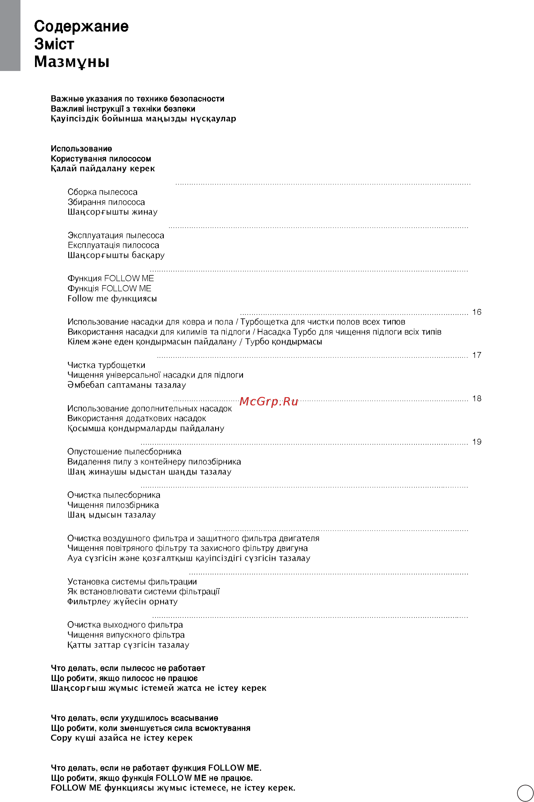LG VK88501HF [3/28] Table of contents содержание зм1ст мазмуны