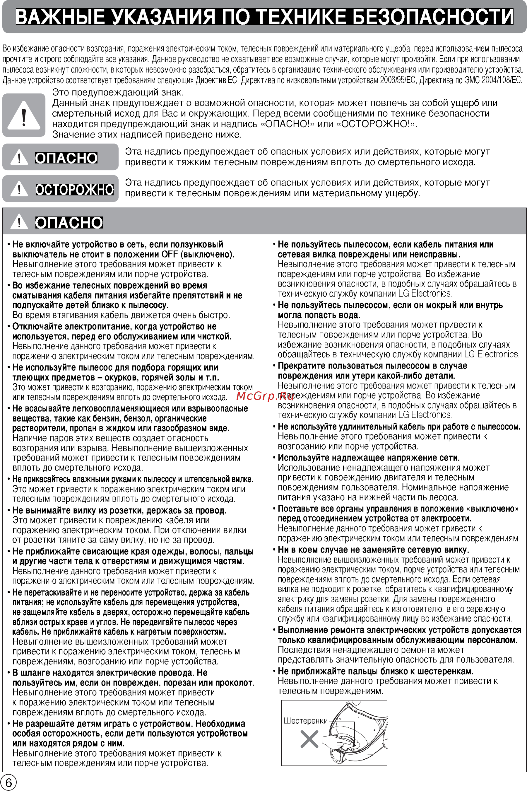 LG VK88501HF [6/28] Ажныеуказанияпотехникебезопаснос