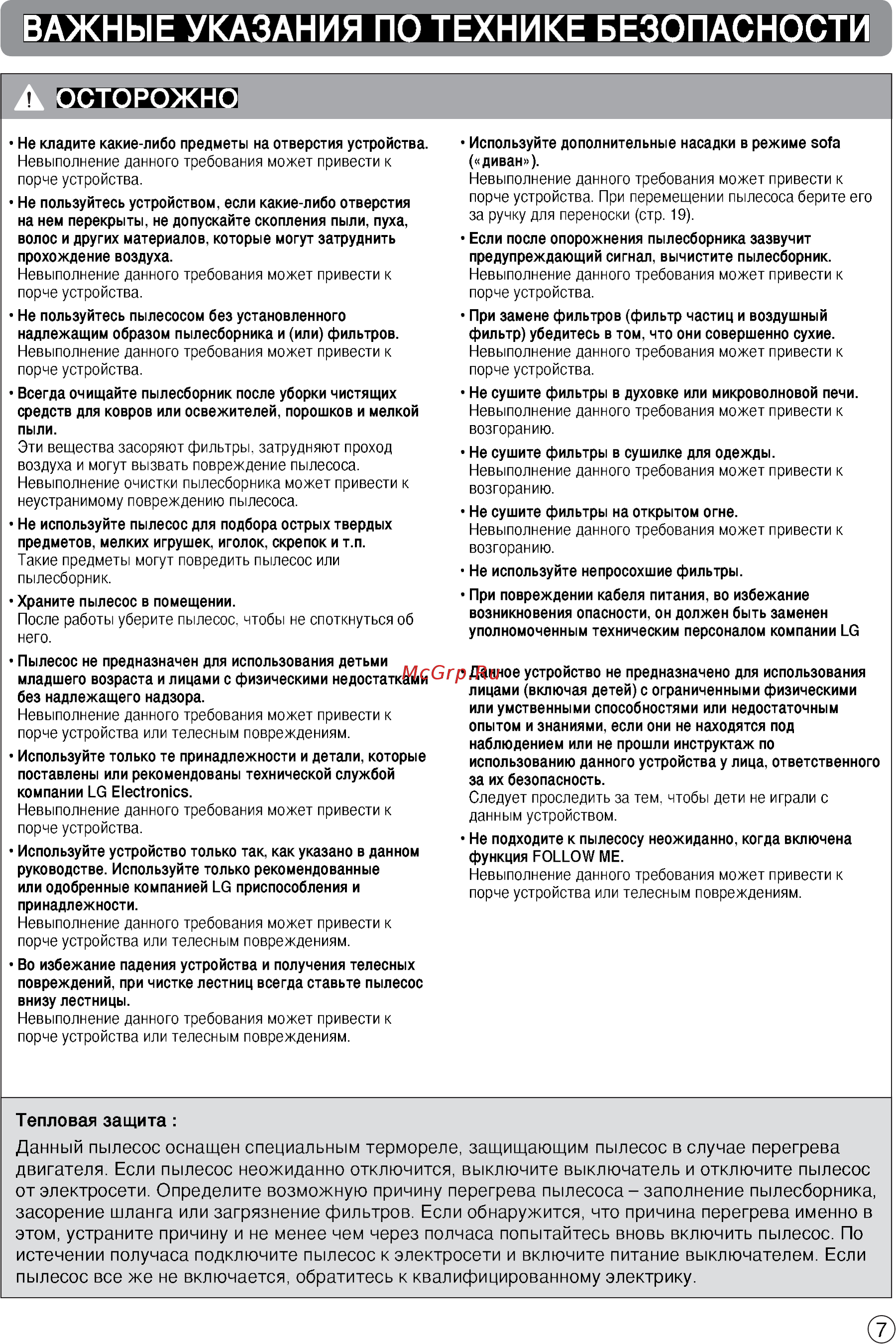 LG VK88501HF [7/28] Догодокнш