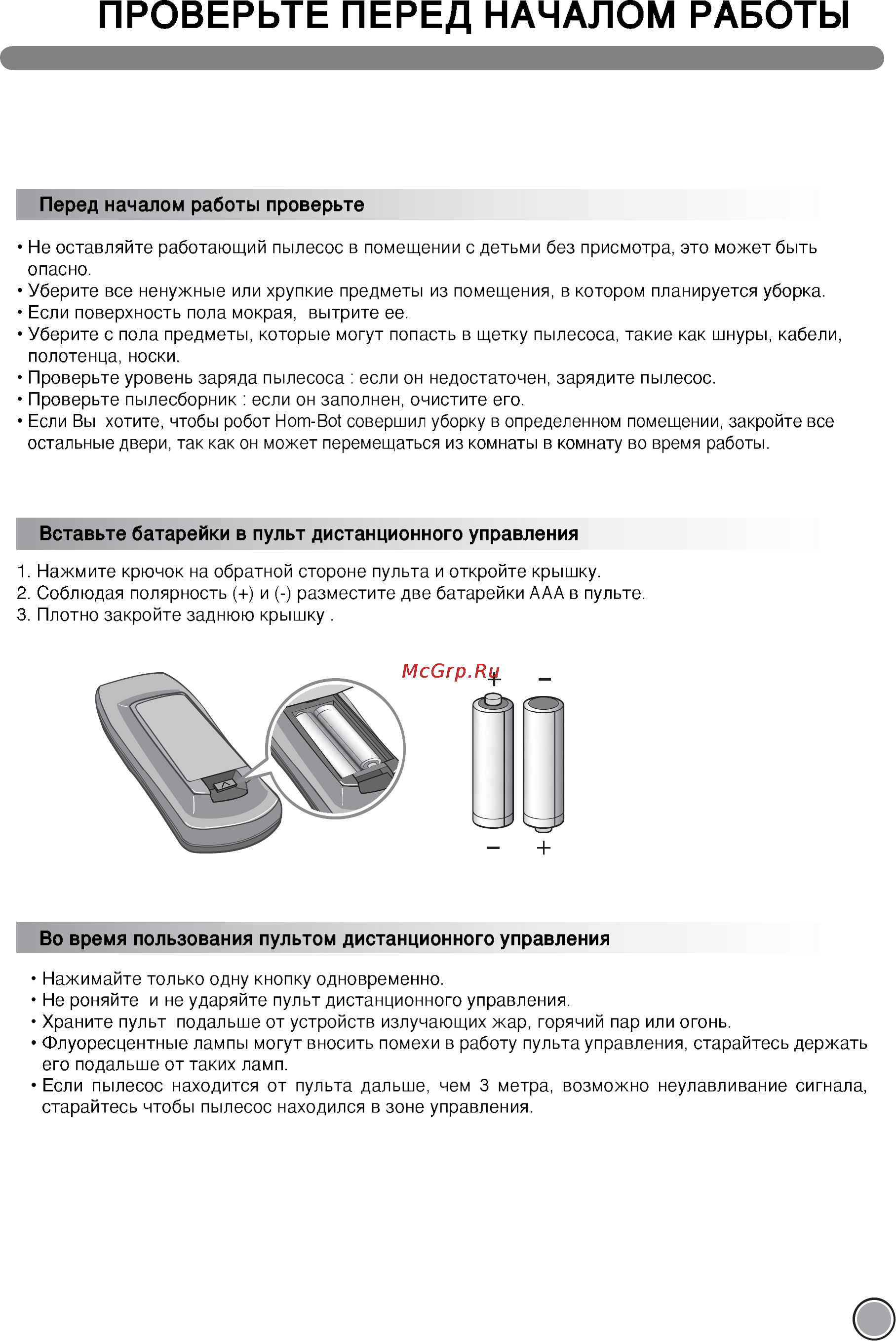 LG VR5901LVM [13/40] Перед началом работы проверьте