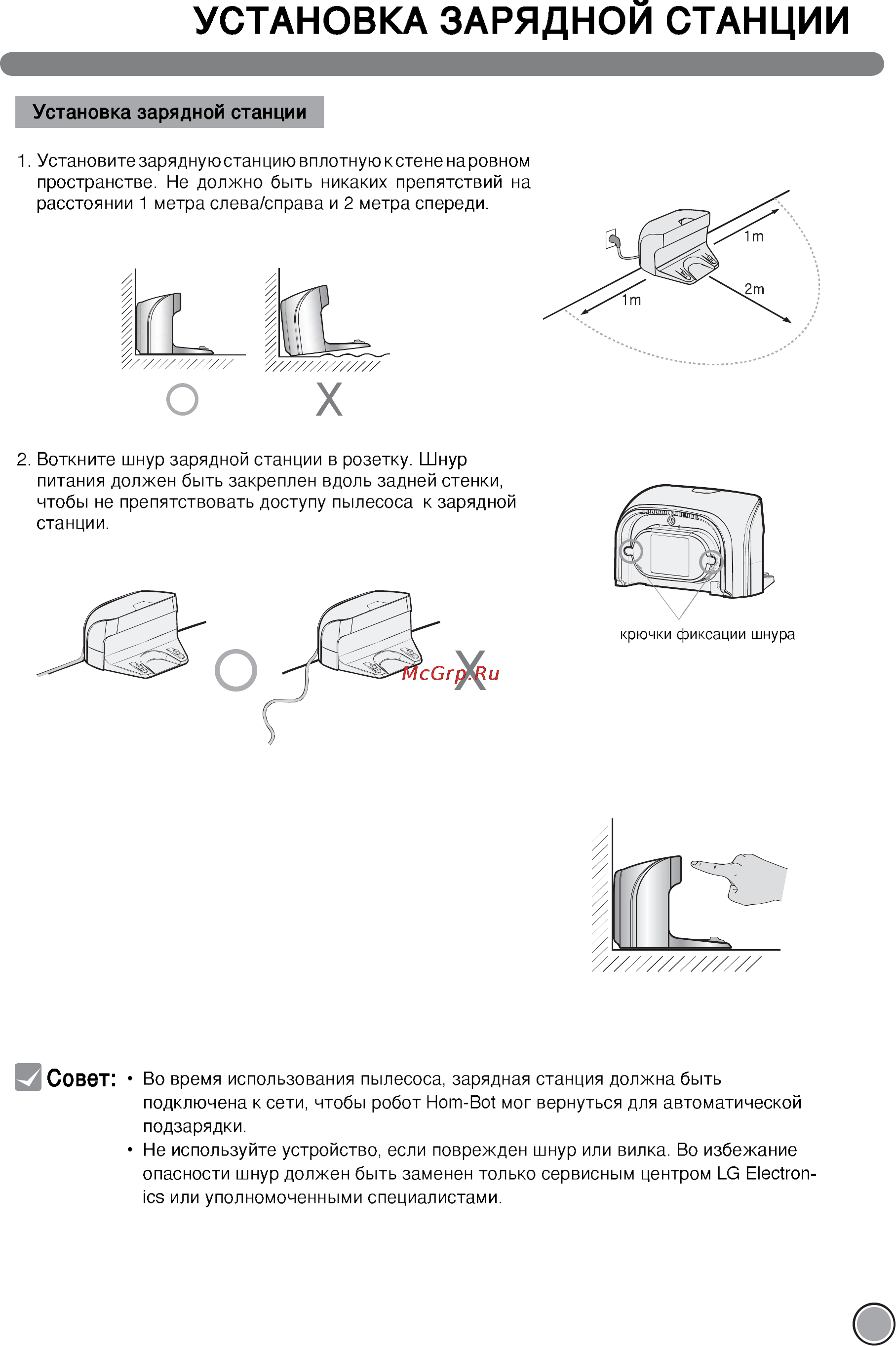 LG VR5901LVM [15/40] Установка зарядной станции