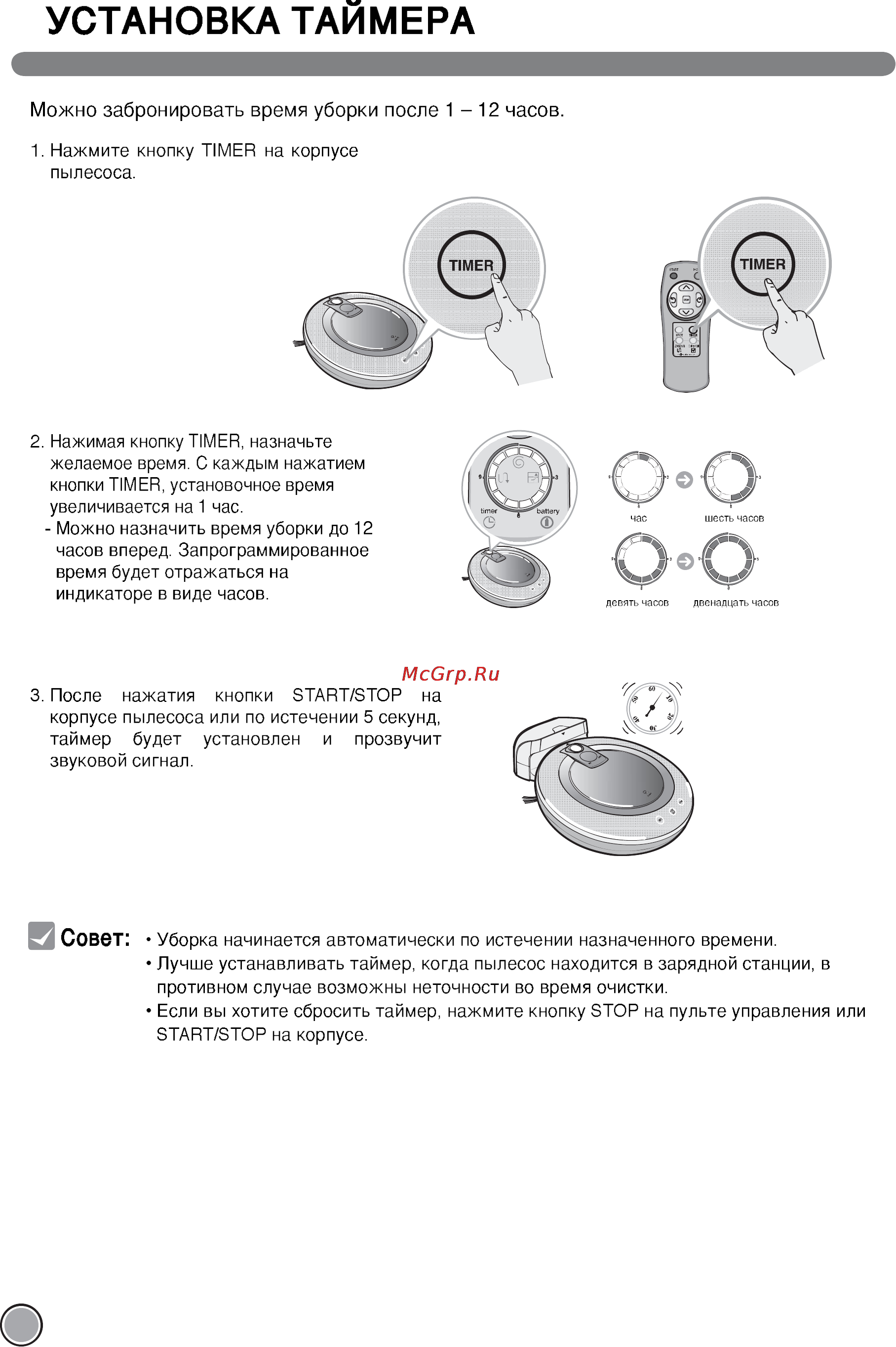 LG VR5901LVM [22/40] Установка таймера