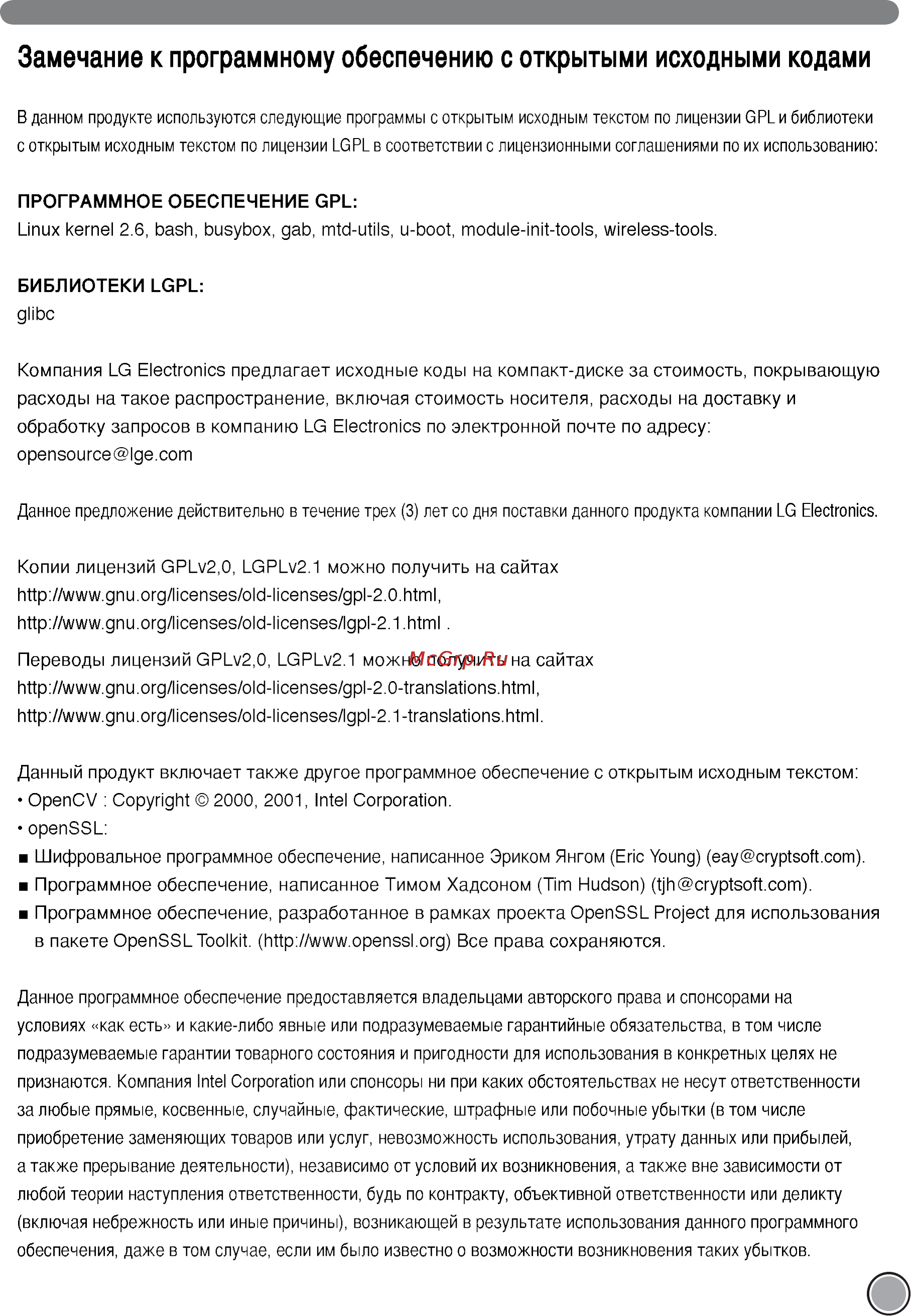 LG VR5901LVM [35/40] Замечание к программному обеспечению с открытыми исходными кодами