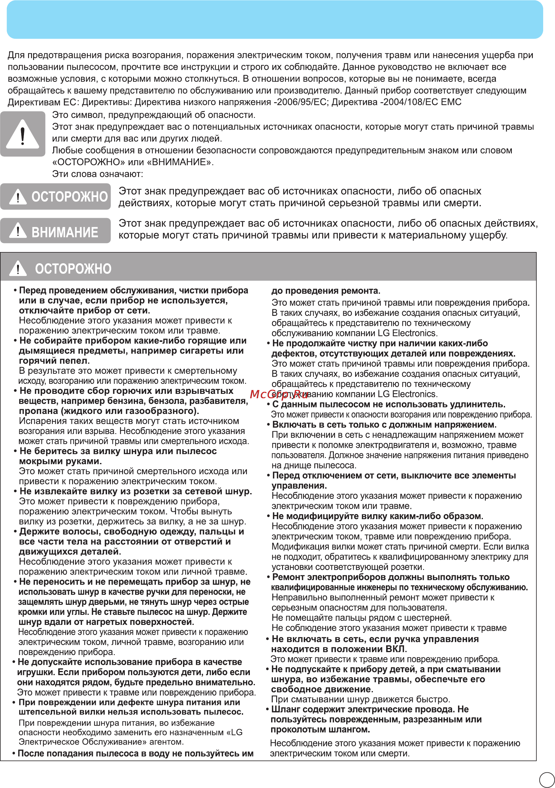 LG V-C7B51NT [3/20] Осторожно