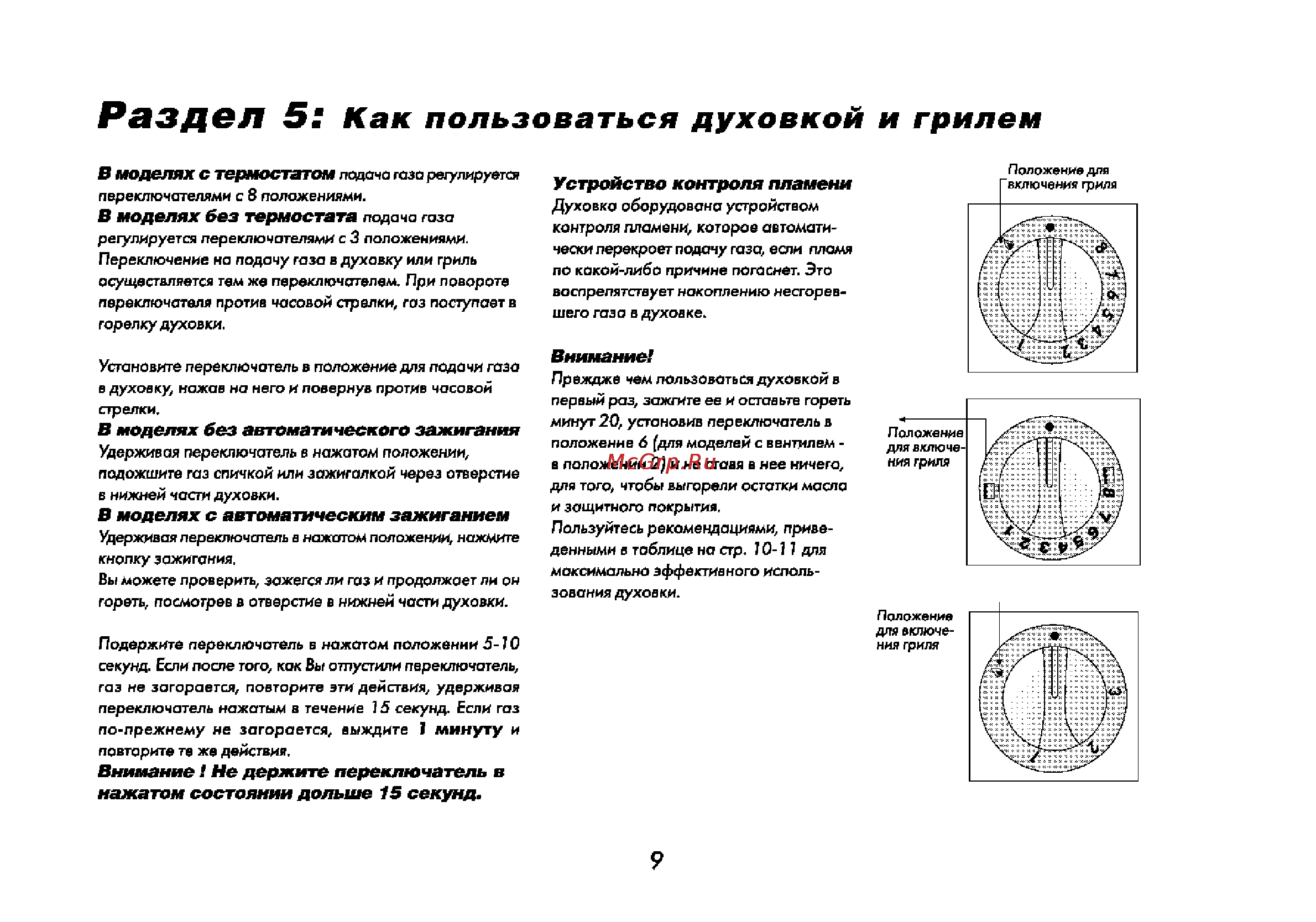 Beko CG 61110 G [10/28] Как пользоваться духовкой и грилем
