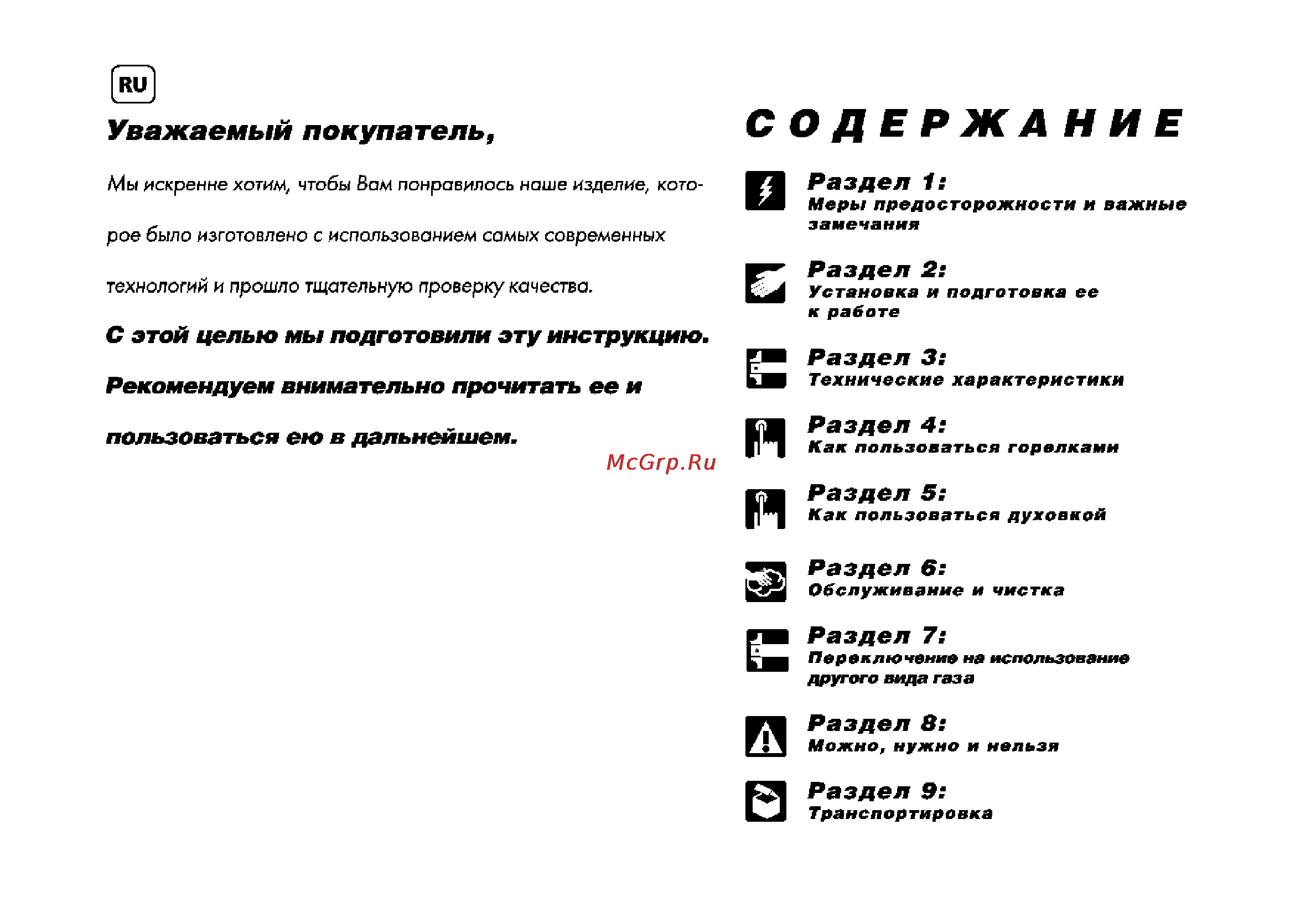 Beko CG 61110 G [2/28] Содержан и е