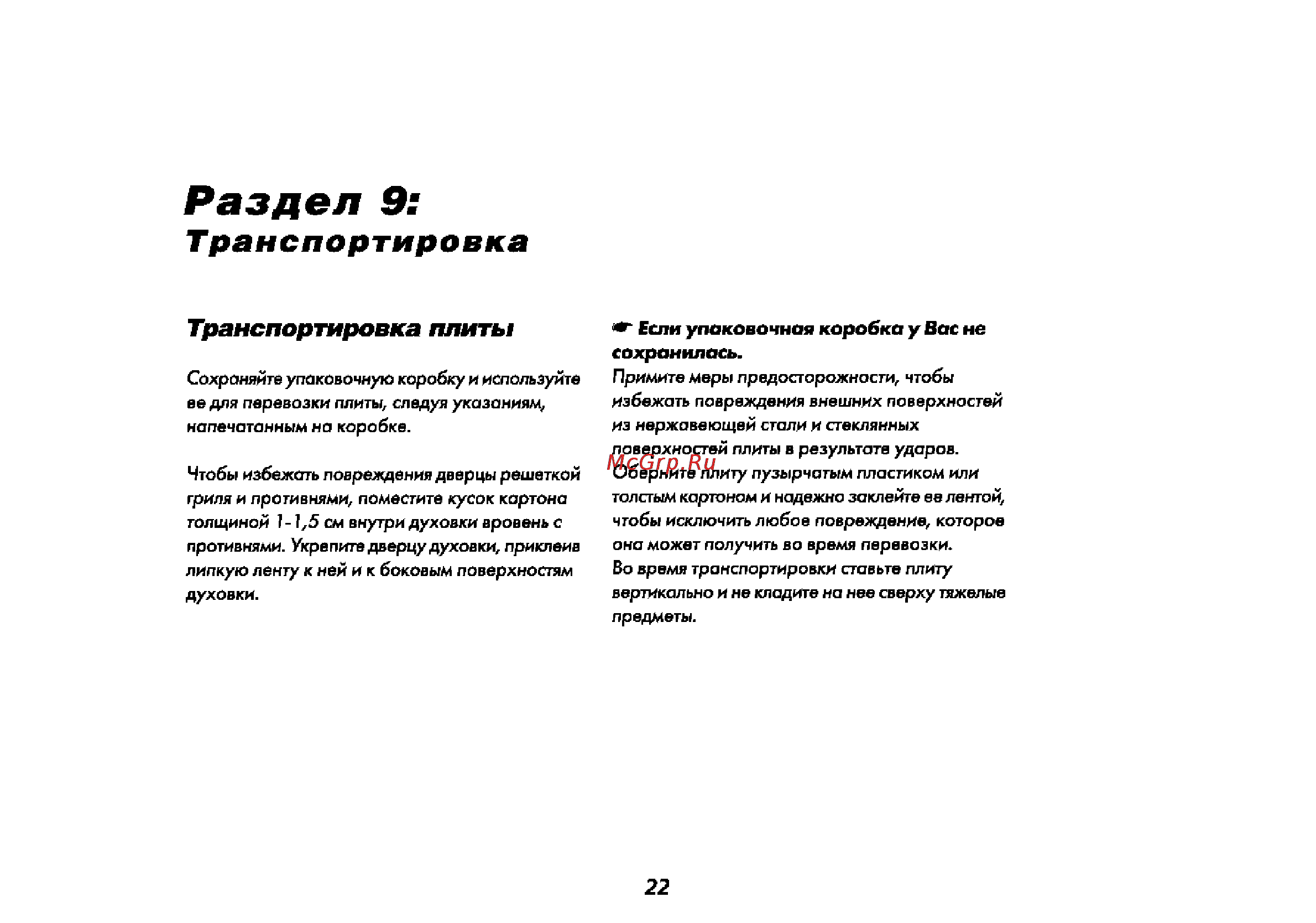 Beko CG 61110 G [23/28] Раздел 9
