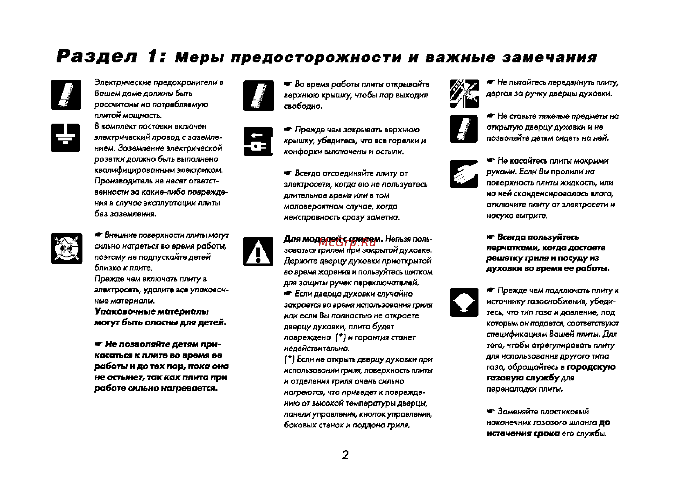 Beko CG 61110 G [3/28] Раздел