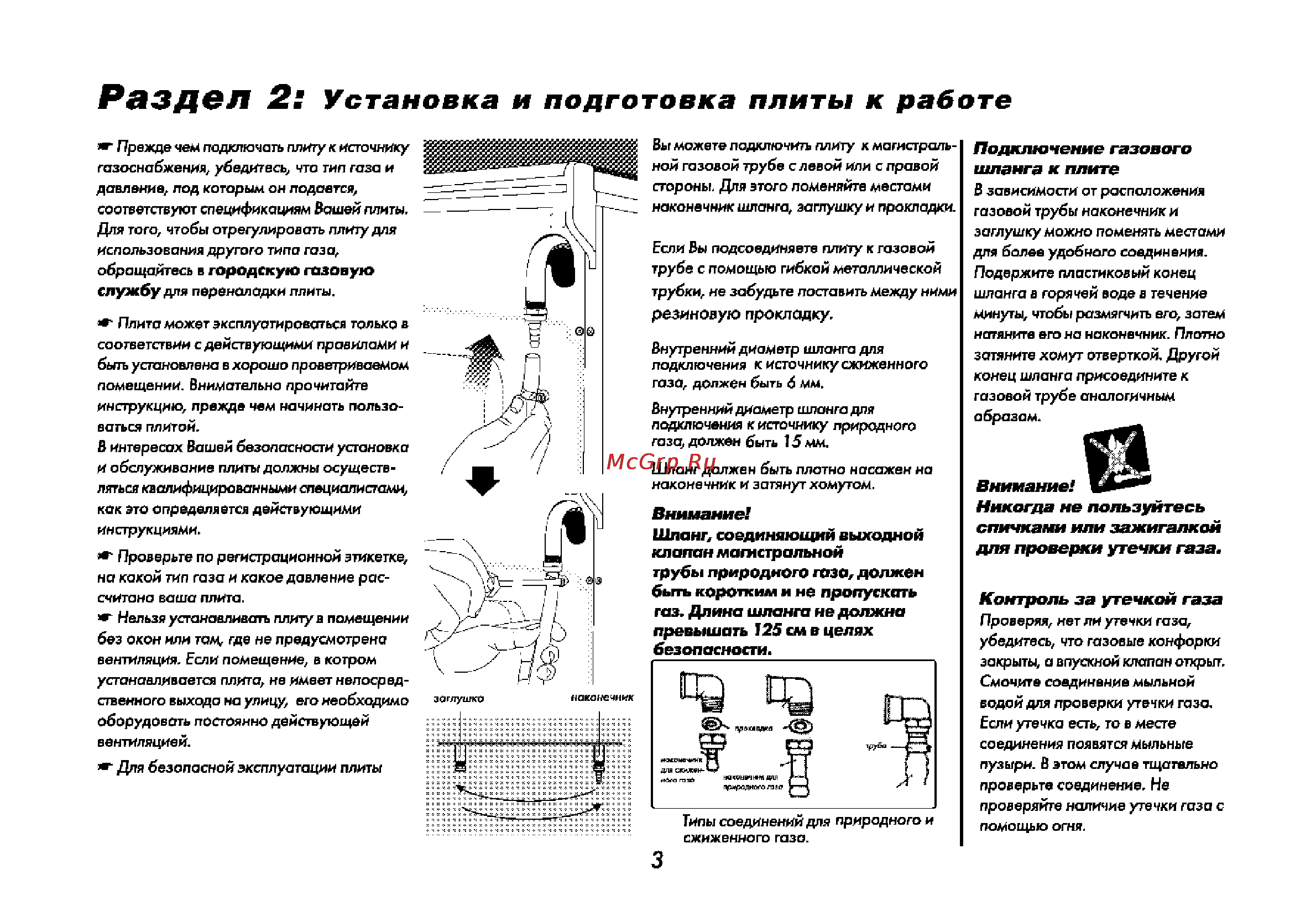 Beko CG 61110 G [4/28] Рвздвл 2 установка и подготовка плиты к работе