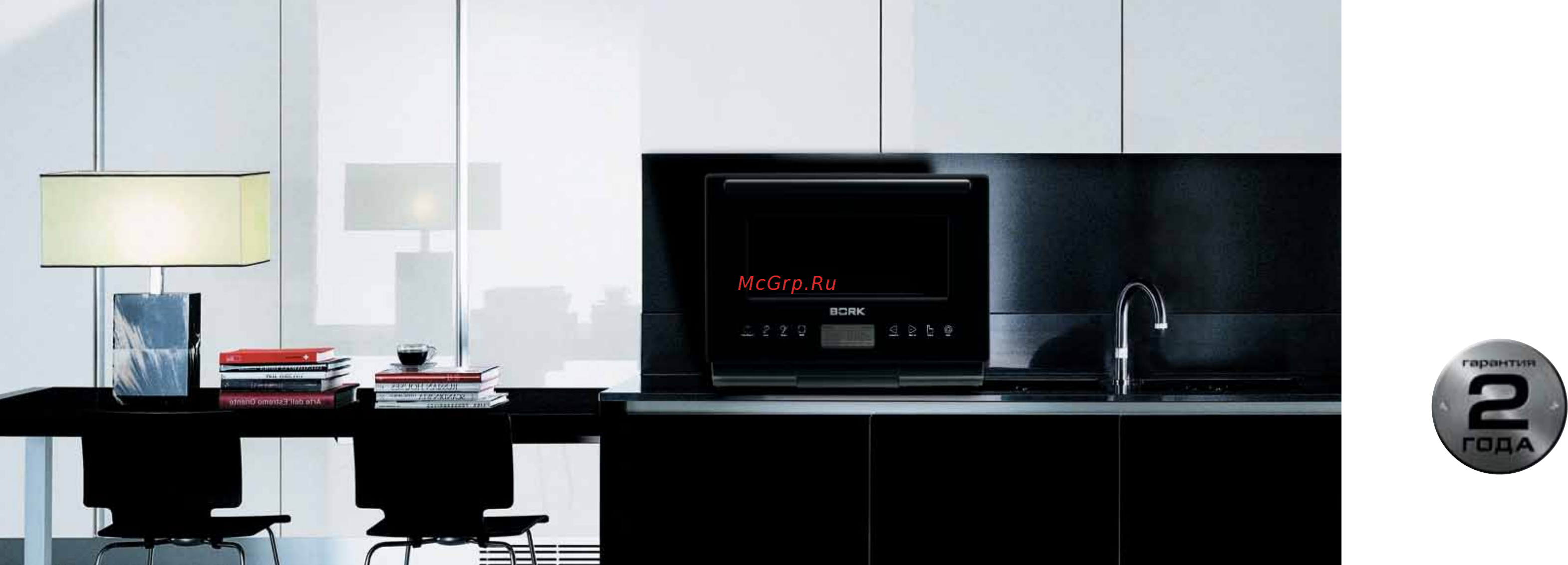 Bork W700 [6/27] Микроволновая печь w700