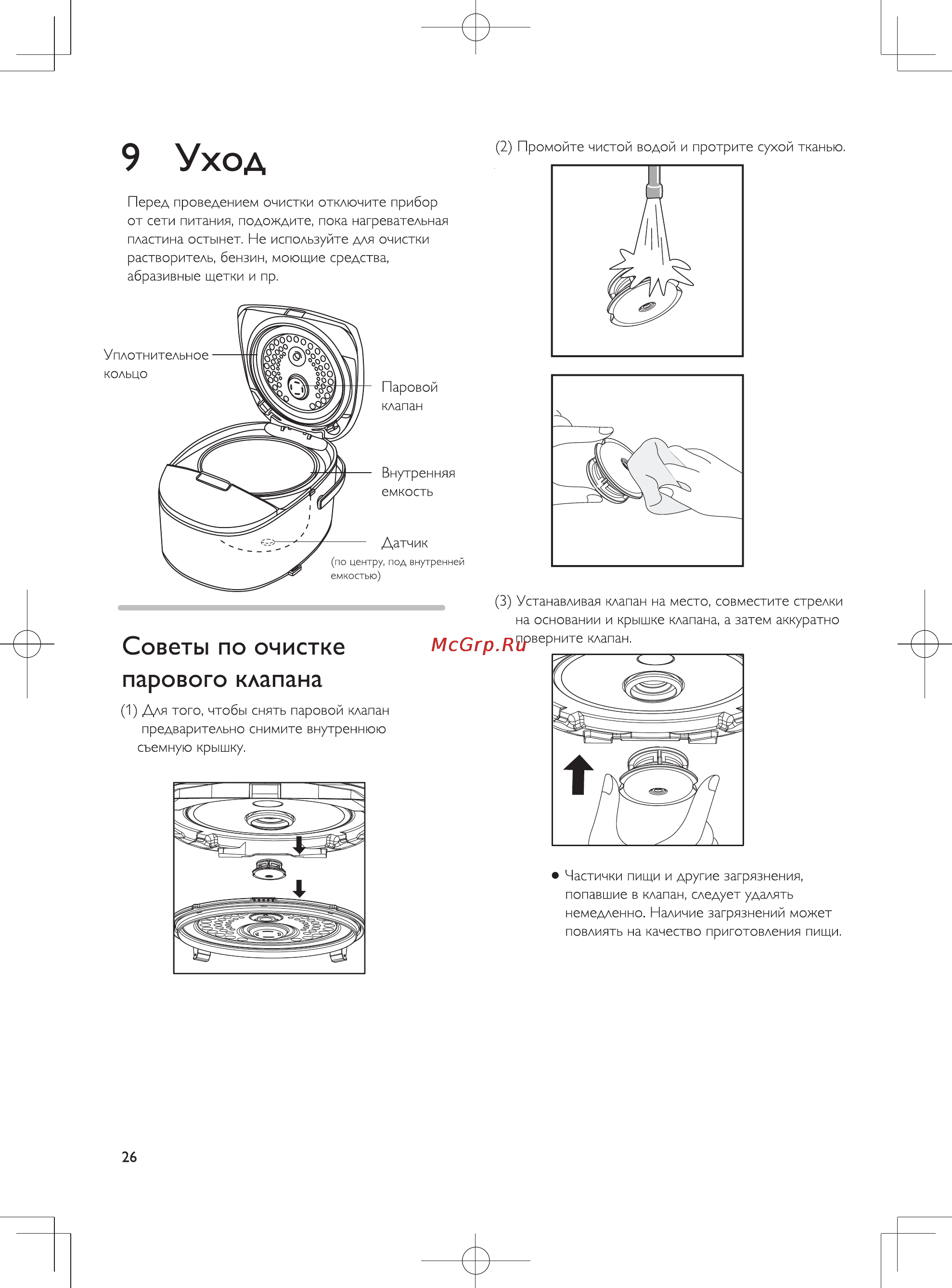 Philips HD3077 [24/29] Парового клапана